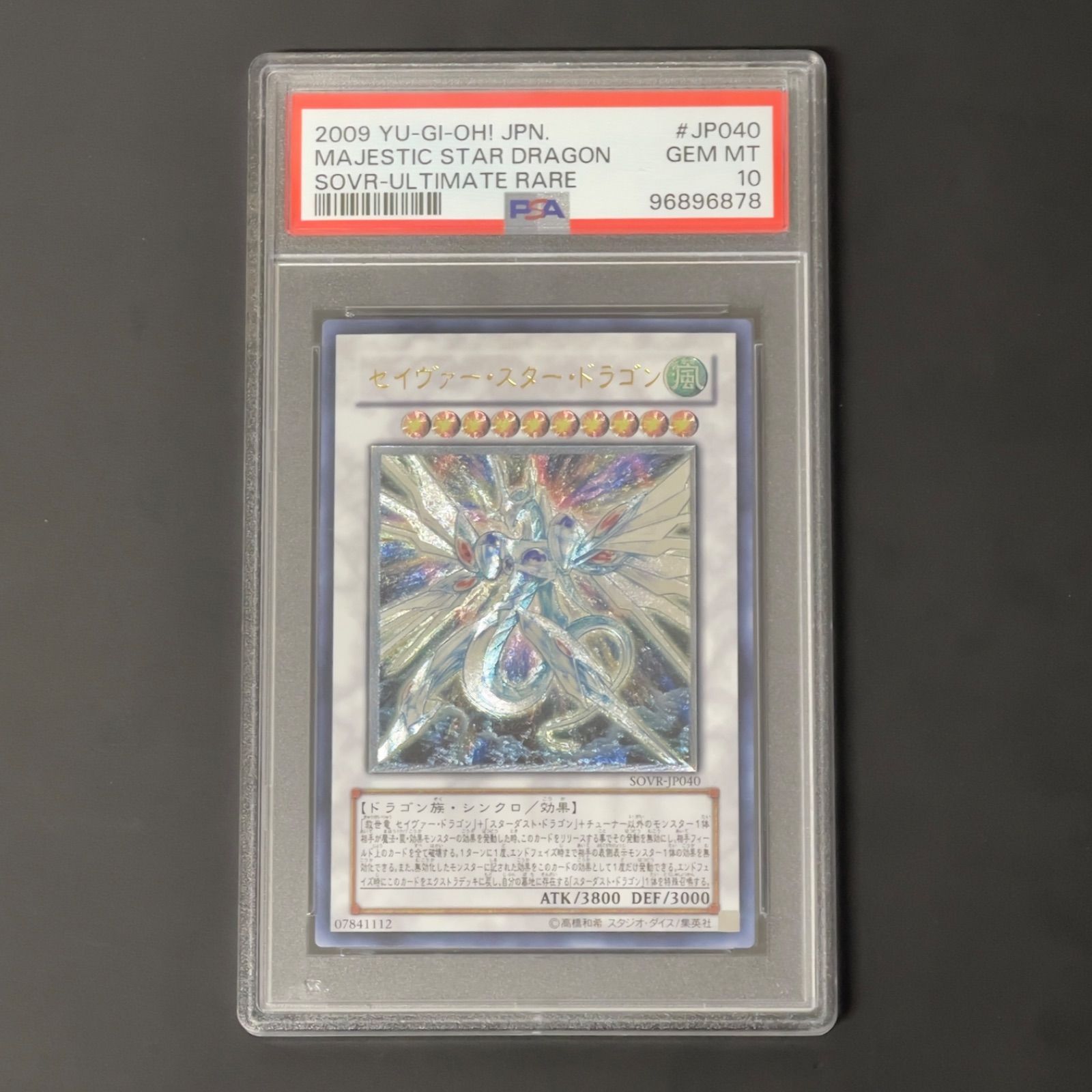 【PSA10】遊戯王 セイヴァースタードラゴン レリーフ セイヴァー・スター・ドラゴン レリーフ」の激安通販 | magi 遊戯王OCG デュエルモンスターズ