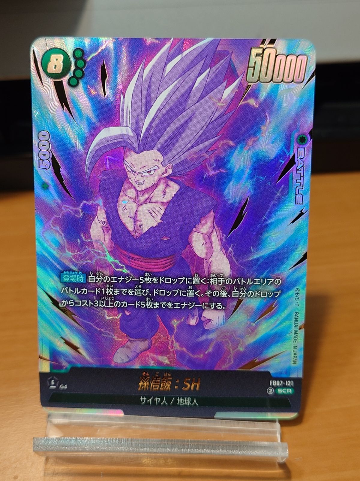 ドラゴンボール スーパーカードゲーム 孫悟飯：SH FB07-121 SCR - メルカリ