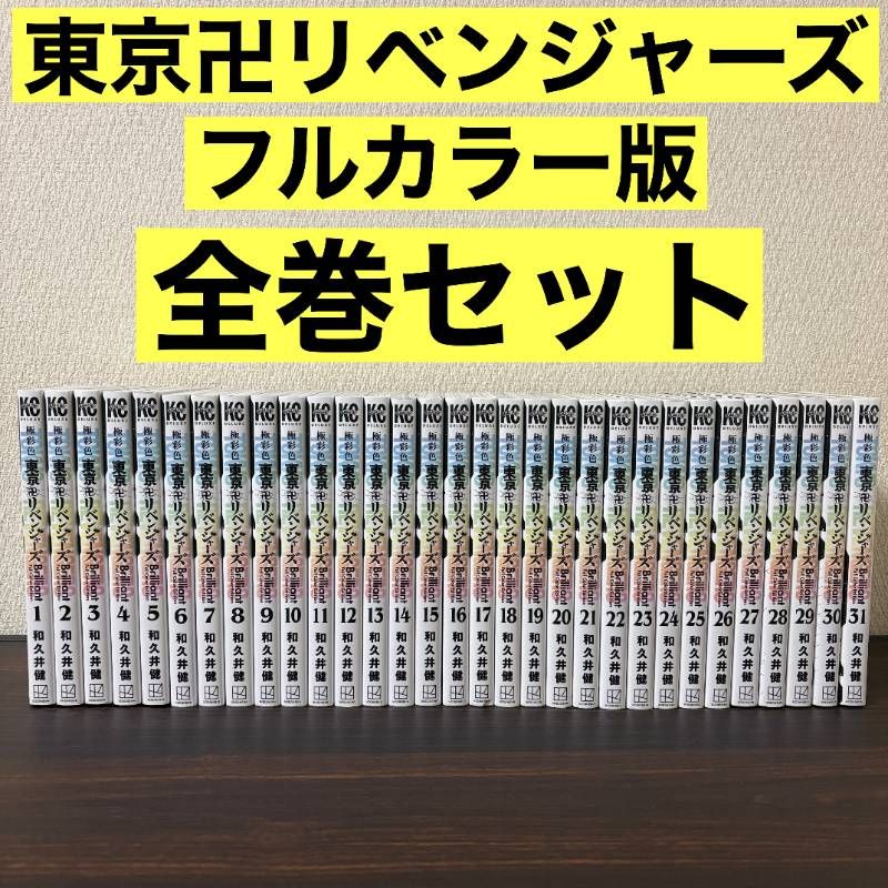 全巻初版】極彩色 東京卍リベンジャーズ Brilliant Full Color Edition