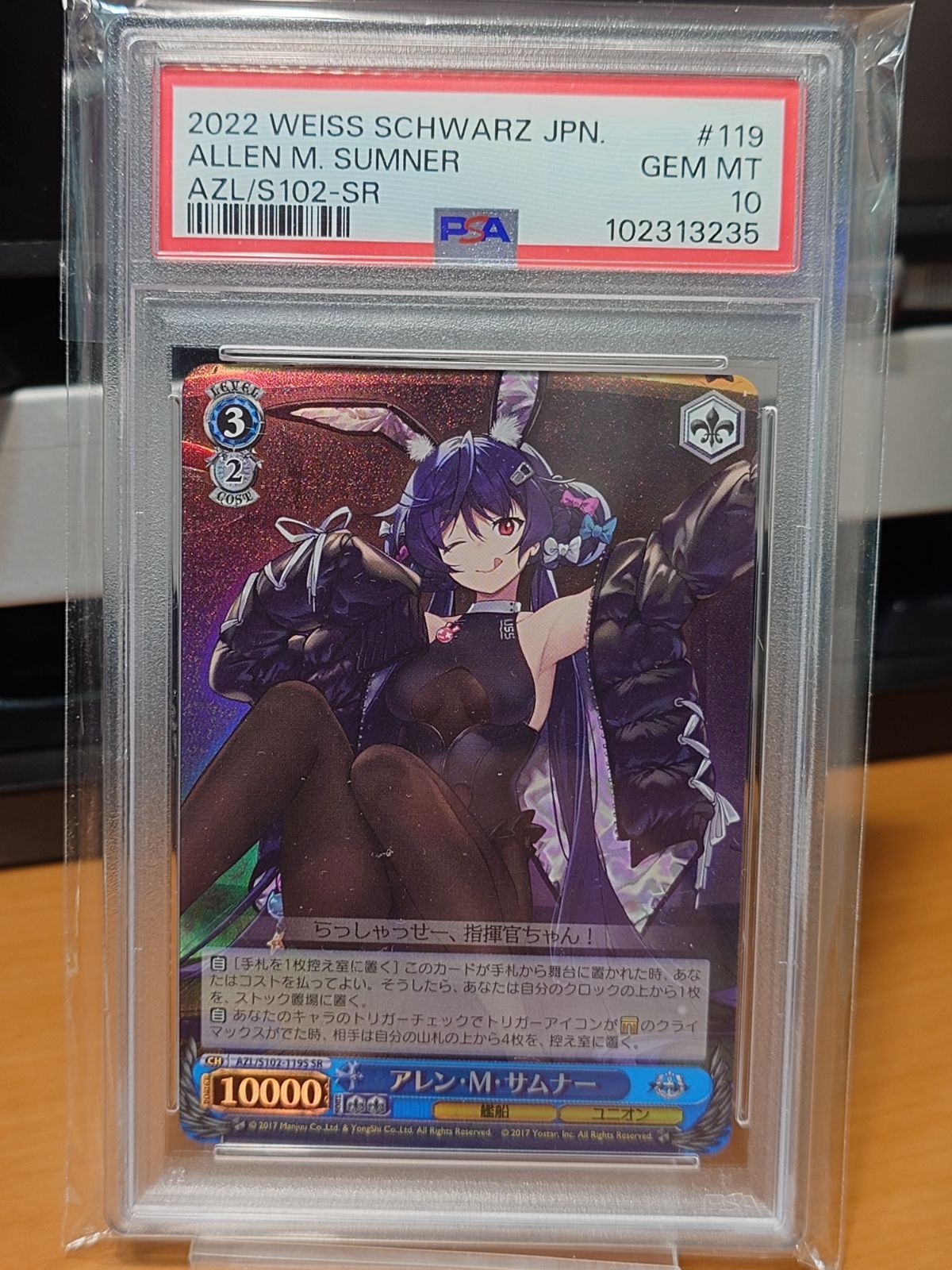 PSA10 ヴァイスシュヴァルツ AZL/S102-199S SR アレン・M・サムナー 