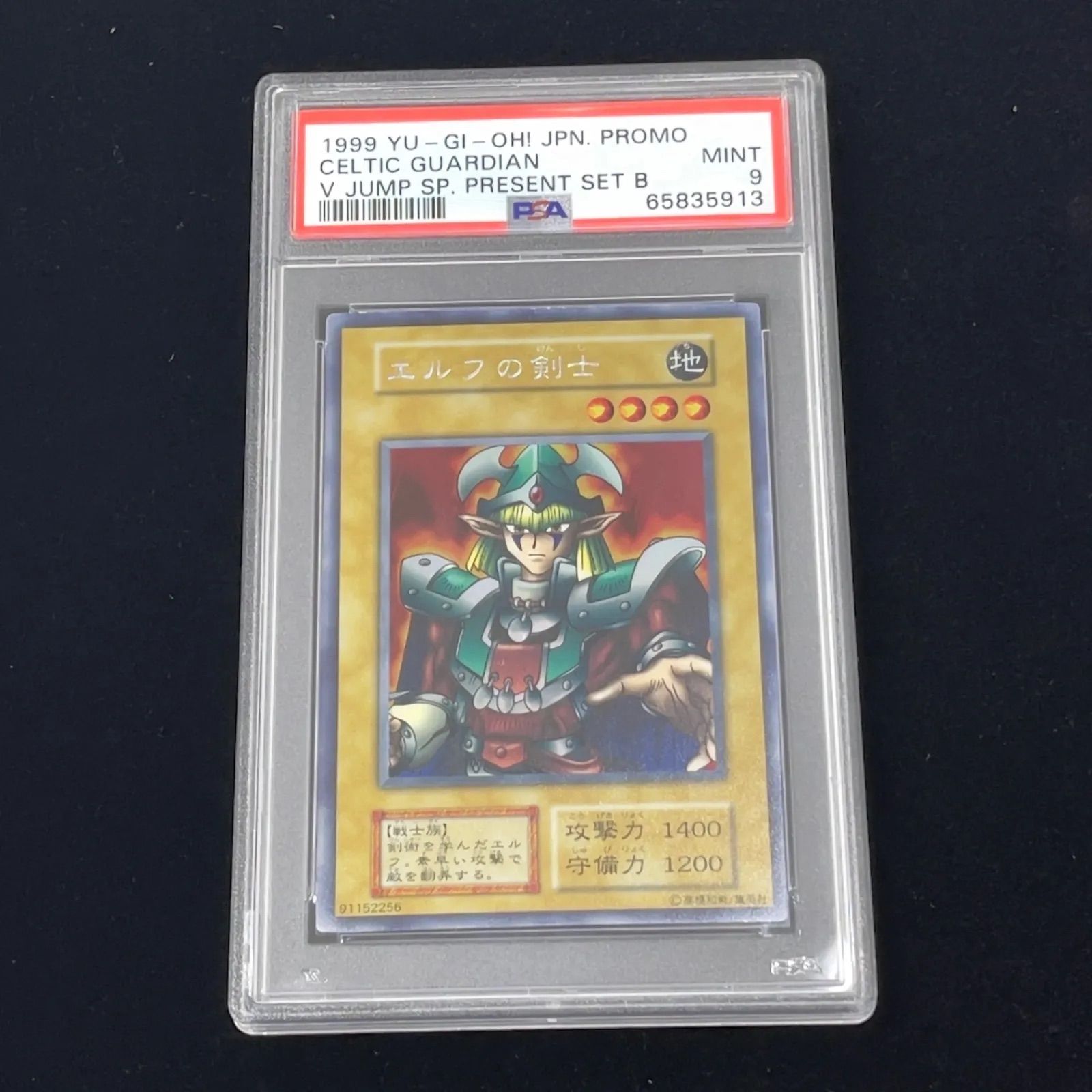 遊戯王 エルフの剣士 PSA9 遊戯王 PSA9 セットB エルフの剣士 プロモ ウルシク ウルトラ