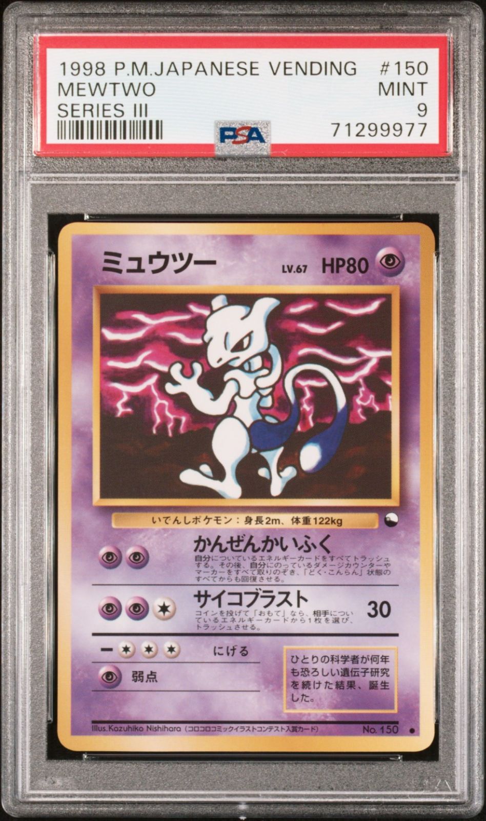 PSA9】 ミュウツー C 旧裏 PMCG LV.67 拡張シート - メルカリ