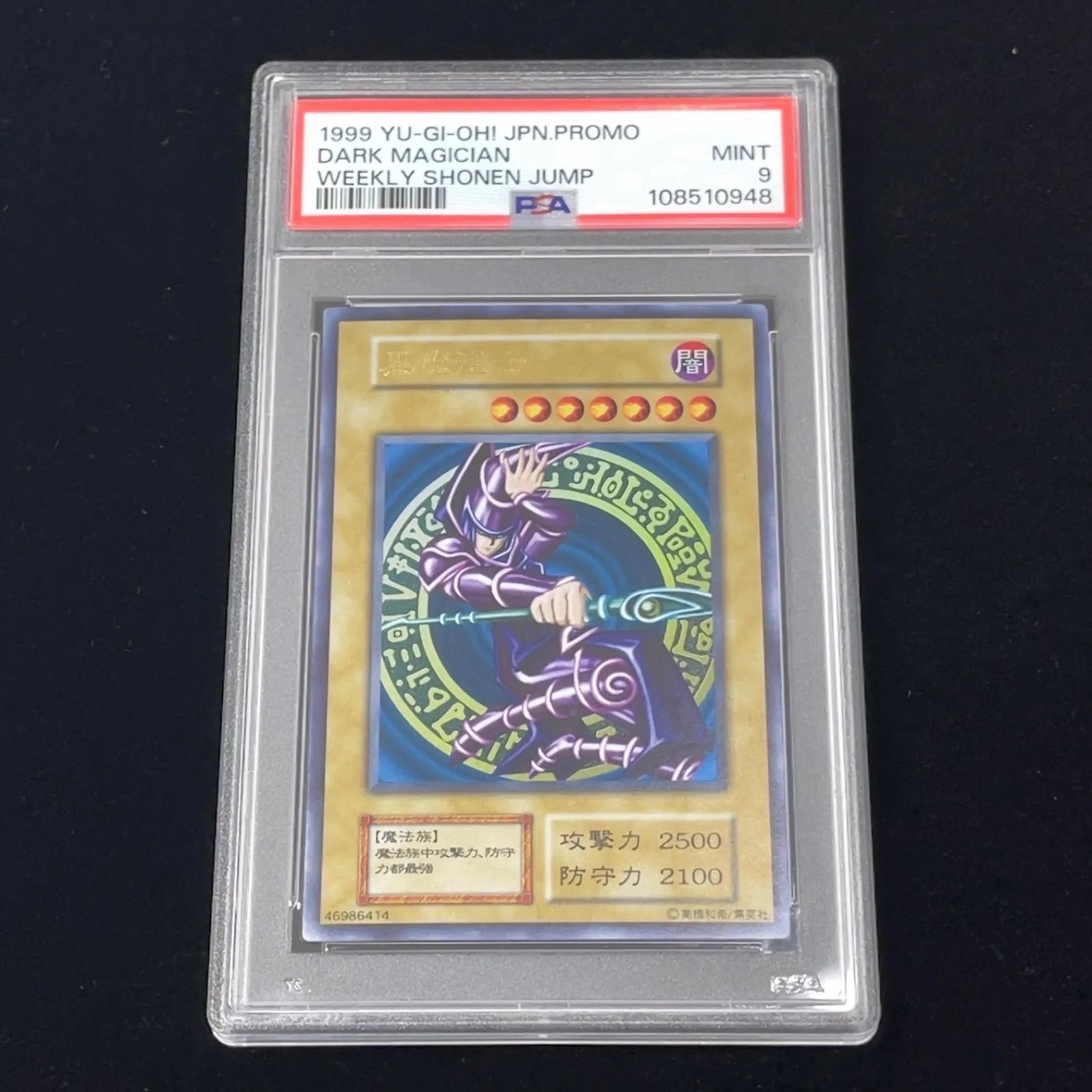 遊戯王 黒魔道士 PSA9 ウルトラ 中国語 - メルカリ