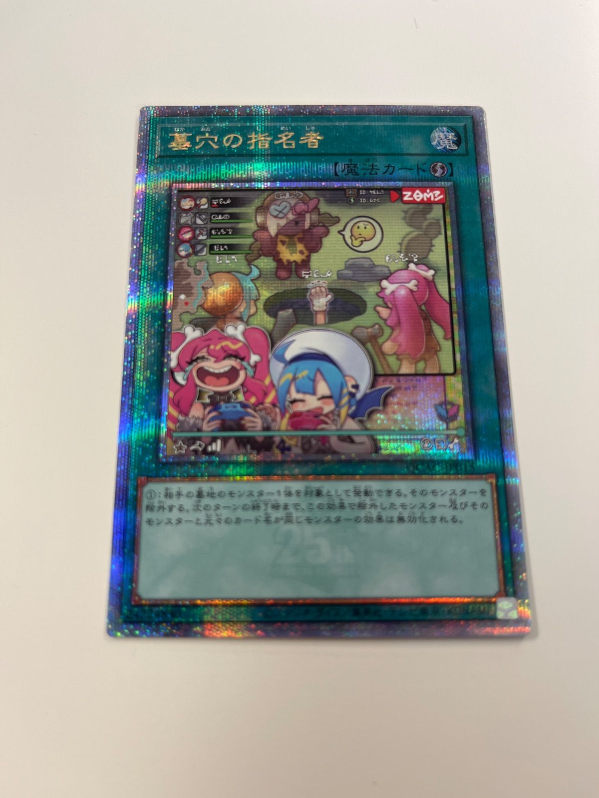 遊戯王 墓穴の指名者 25th 絵違い - メルカリ
