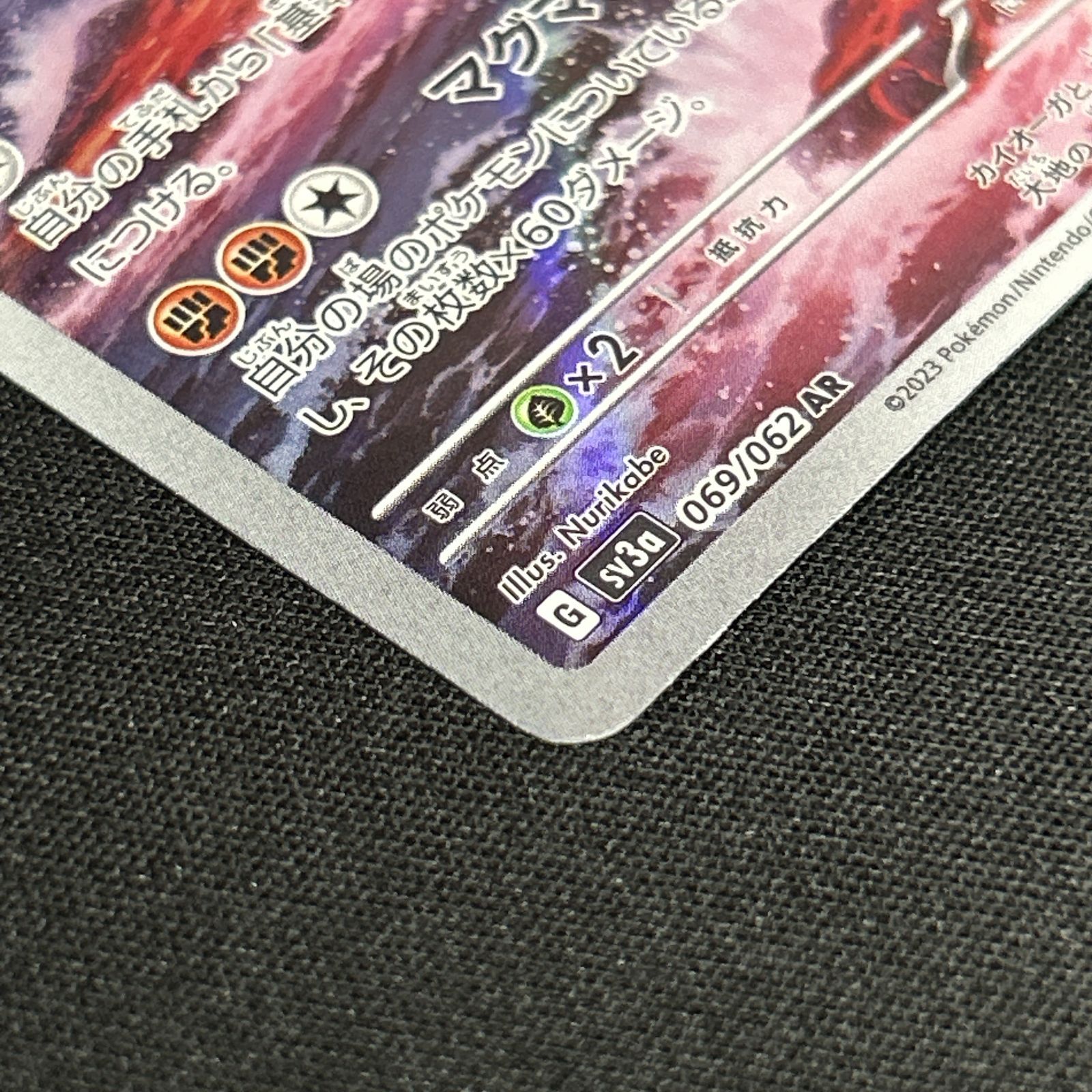 浜館56-1721] ポケモンカード ポケカ グラードン SV3a 069/062 AR