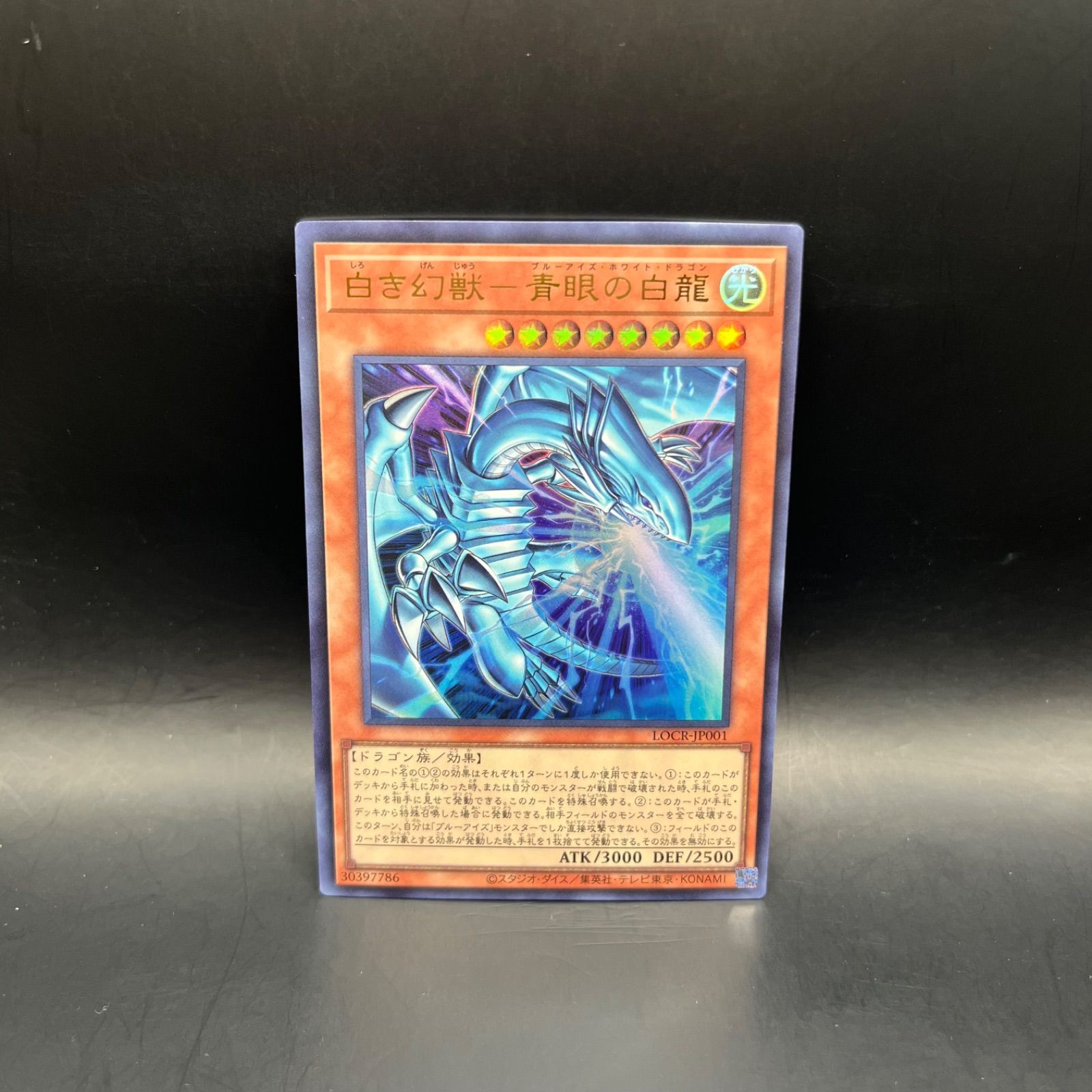 遊戯王 白き幻獣-青眼の白龍 ウルトラレア LOCR - メルカリ