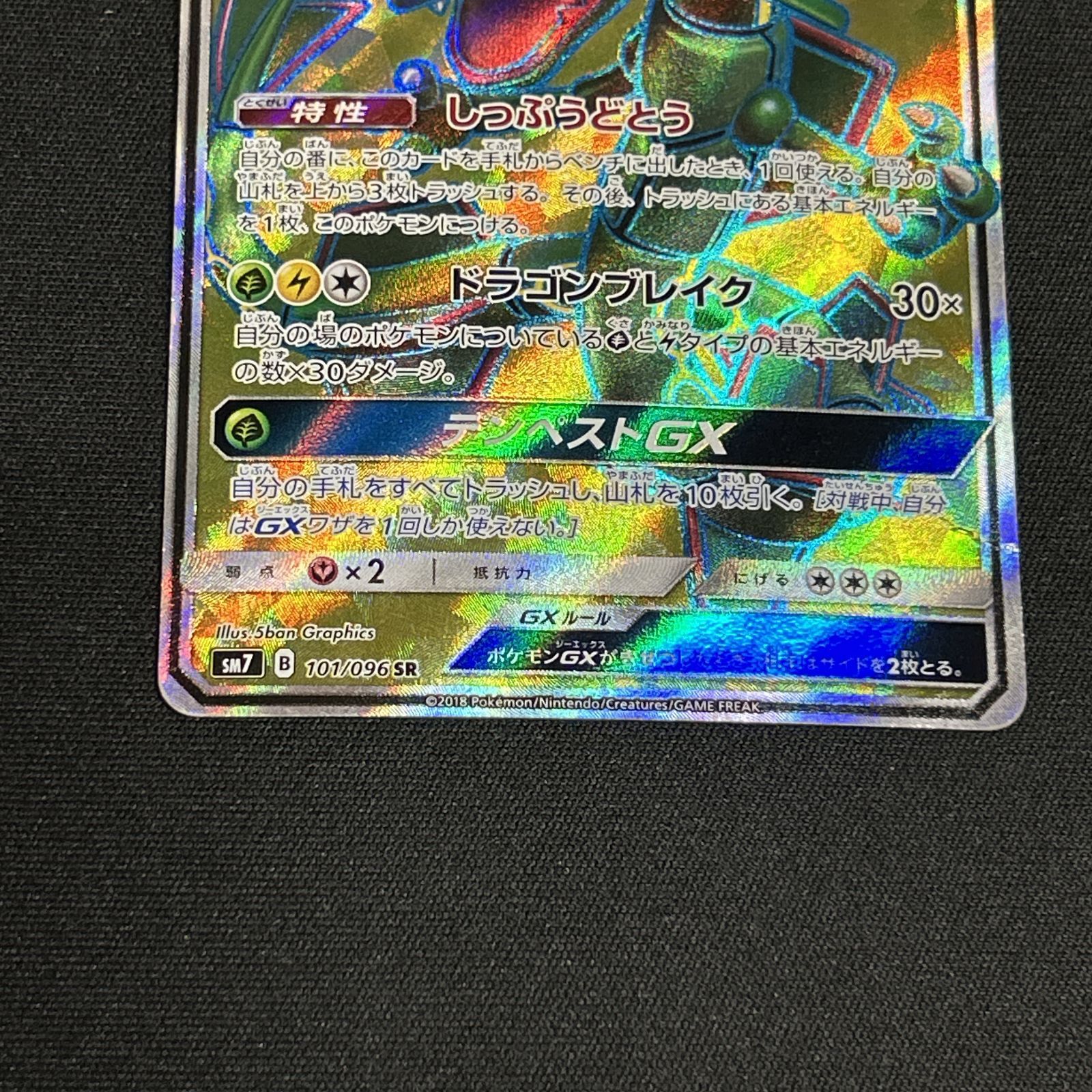 浜館56-1723] ポケモンカード ポケカ レックウザGX SM7 101/096 SR
