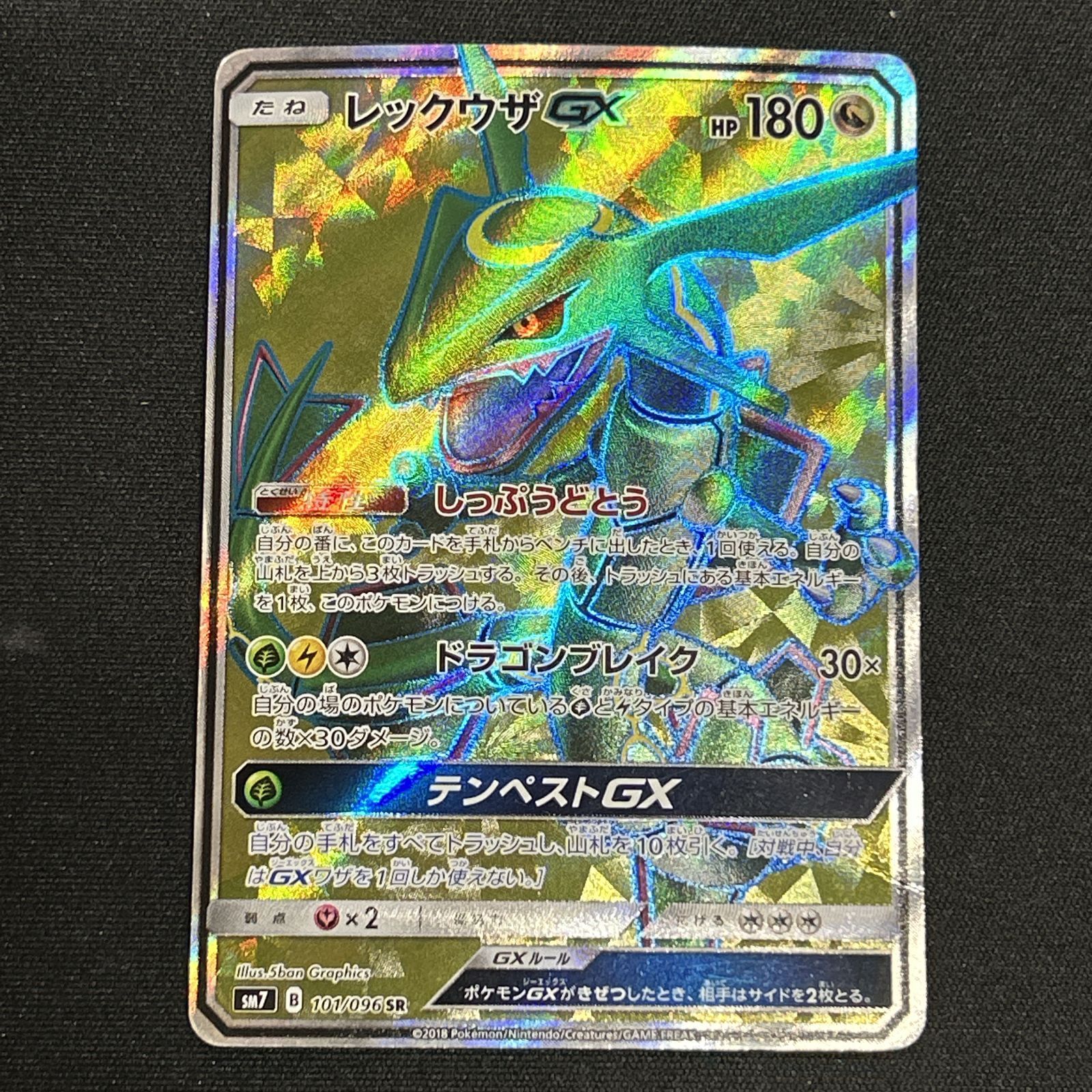 浜館56-1723] ポケモンカード ポケカ レックウザGX SM7 101/096 SR
