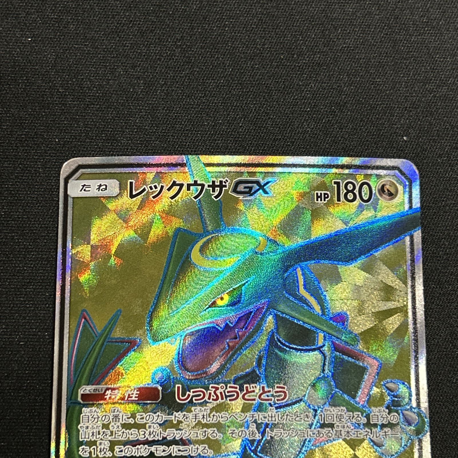 農*】様 ★レックウザGX SR 101/096 sm7 浜館56-1723] ポケモンカード ポケカ レックウザGX SM7 101/096 SR