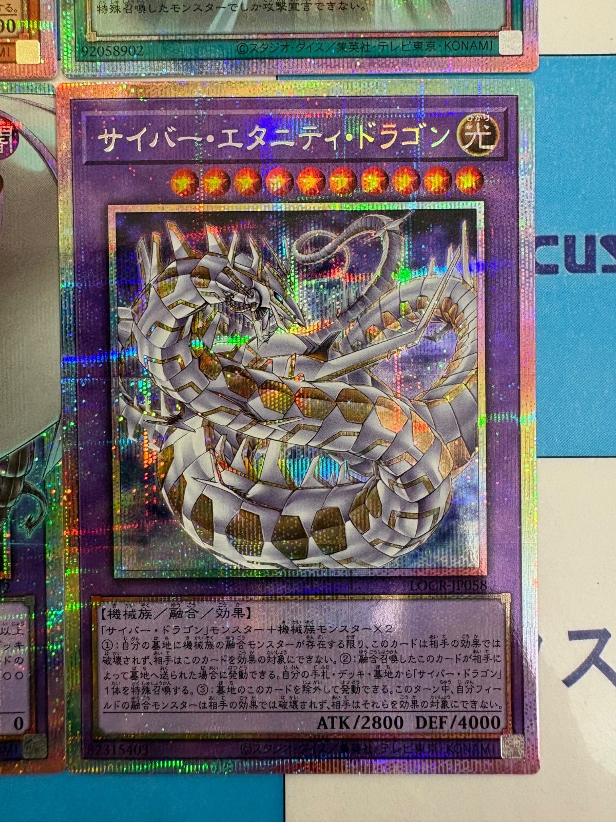 遊戯王 LIMIT OVER COLLECTION -THE RIVALS- サイバードラゴン