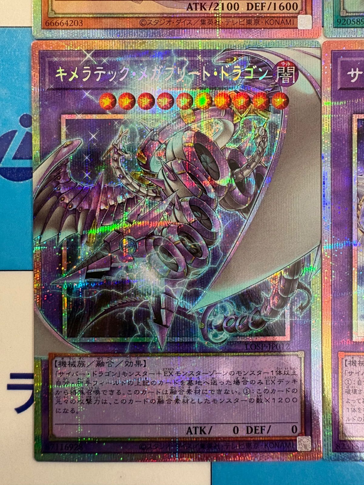 遊戯王 LIMIT OVER COLLECTION -THE RIVALS- サイバードラゴン