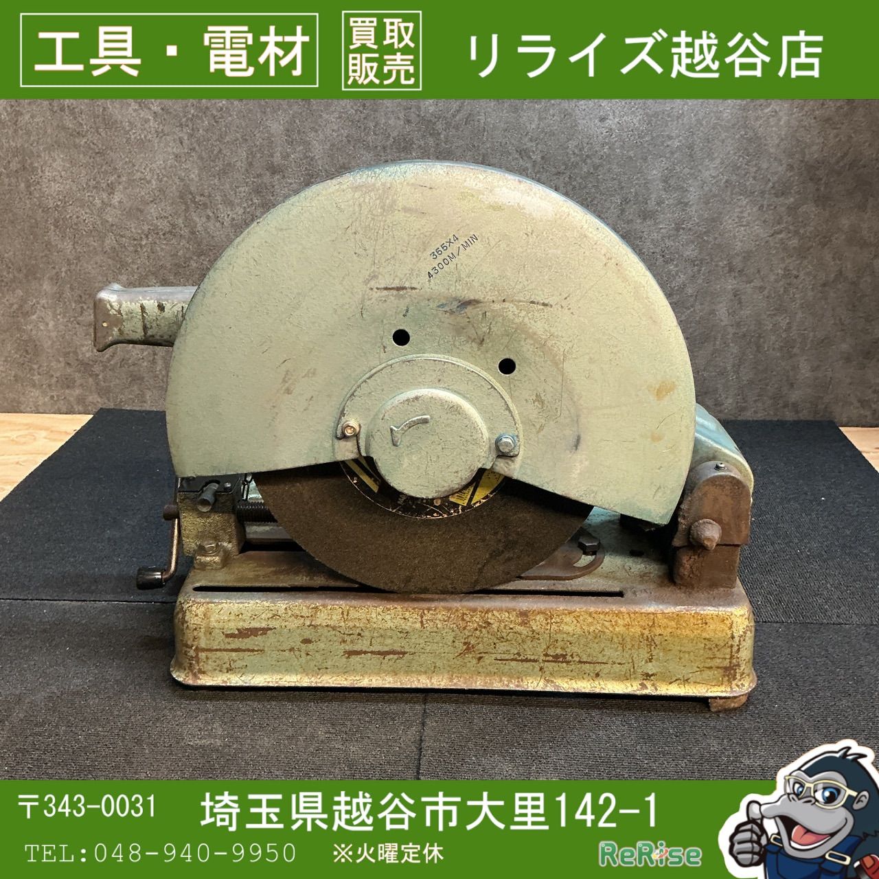 【中古】日立(HITACHI) 高速切断機 CC14SA 【越谷店】