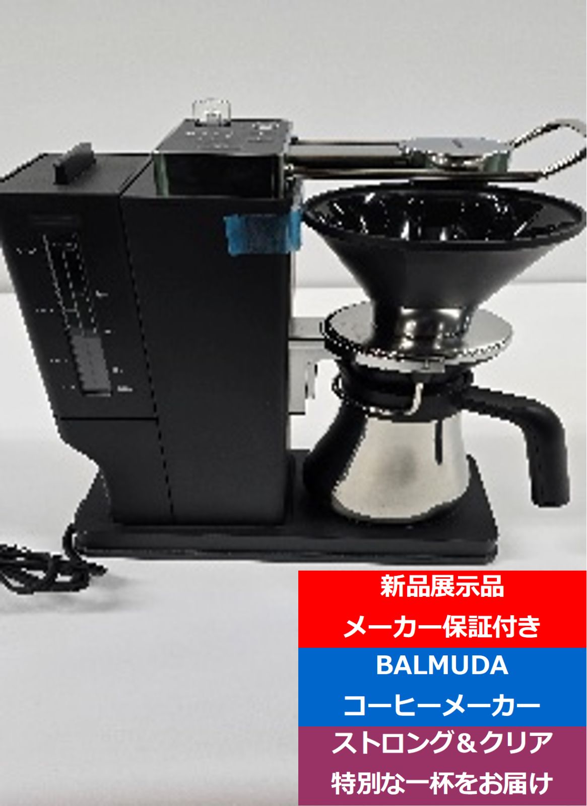 未使用展示品】メーカー保証付 送料無料 BALMUDA バルミューダ