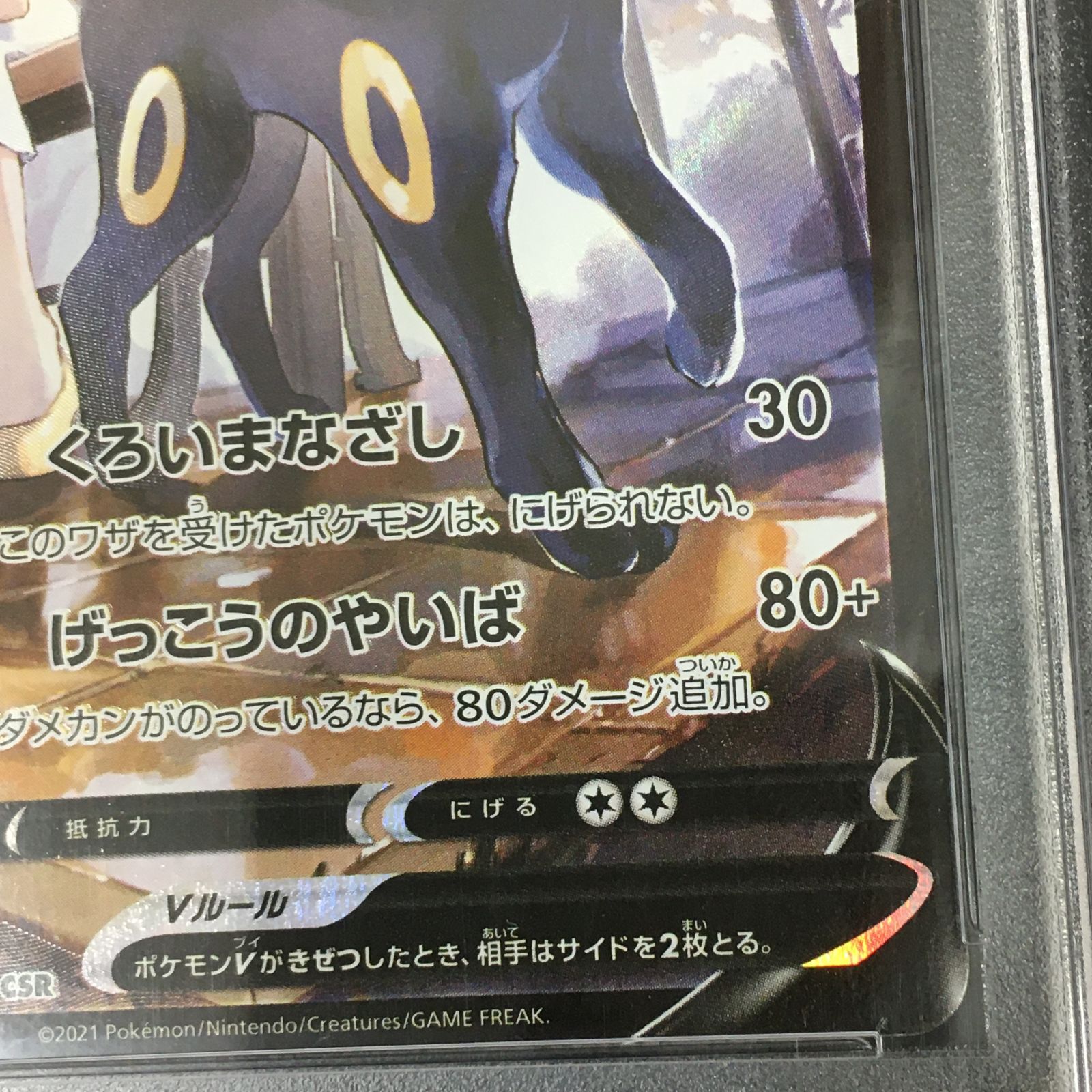 三沢店56-5-0319] ポケモンカード ブラッキーV CSR 244/184 PSA10 2021 