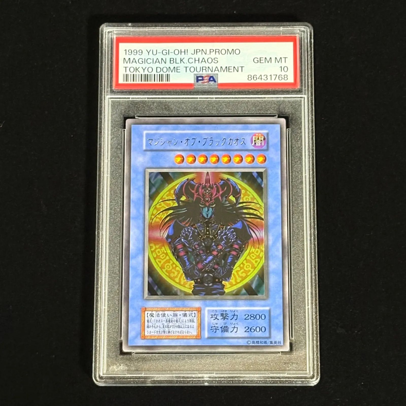 遊戯王　マジシャンオブブラックカオス　初期　PSA10 遊戯王 マジシャン・オブ・ブラックカオス 初期 ウルトラレア PSA10