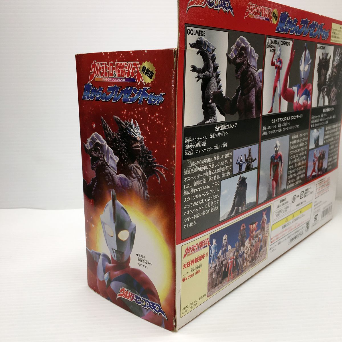 未開封 ウルトラマンコスモス 空からのプレゼントセット ソフビ
