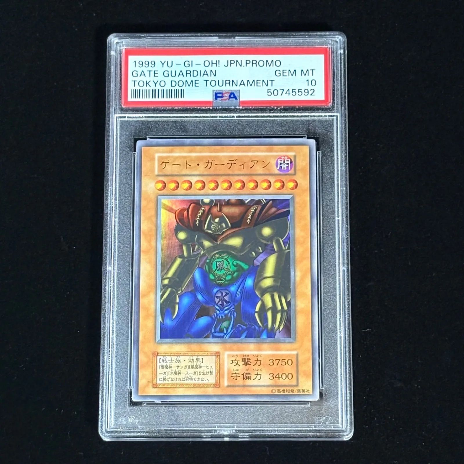 遊戯王 ゲートガーディアン 初期 ウルトラ psa10 - メルカリ