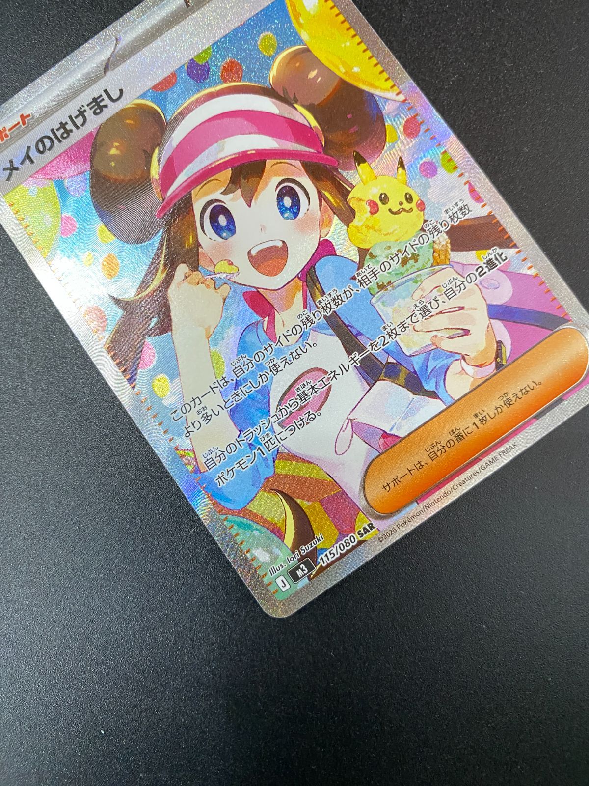 メイのはげまし ポケモンカード SAR ポケカ ポケモンカードSAR 【公式