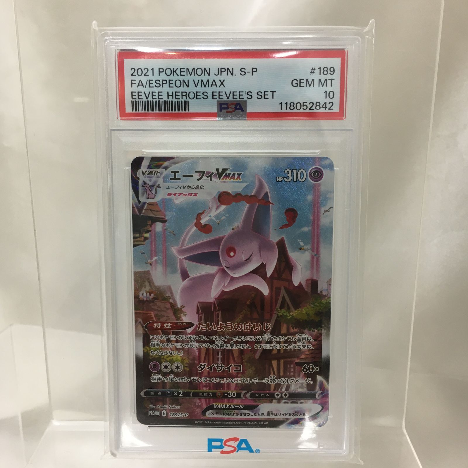 三沢店56-3-0319] ポケモンカード エーフィVMAX 189/S-P PSA10 2021