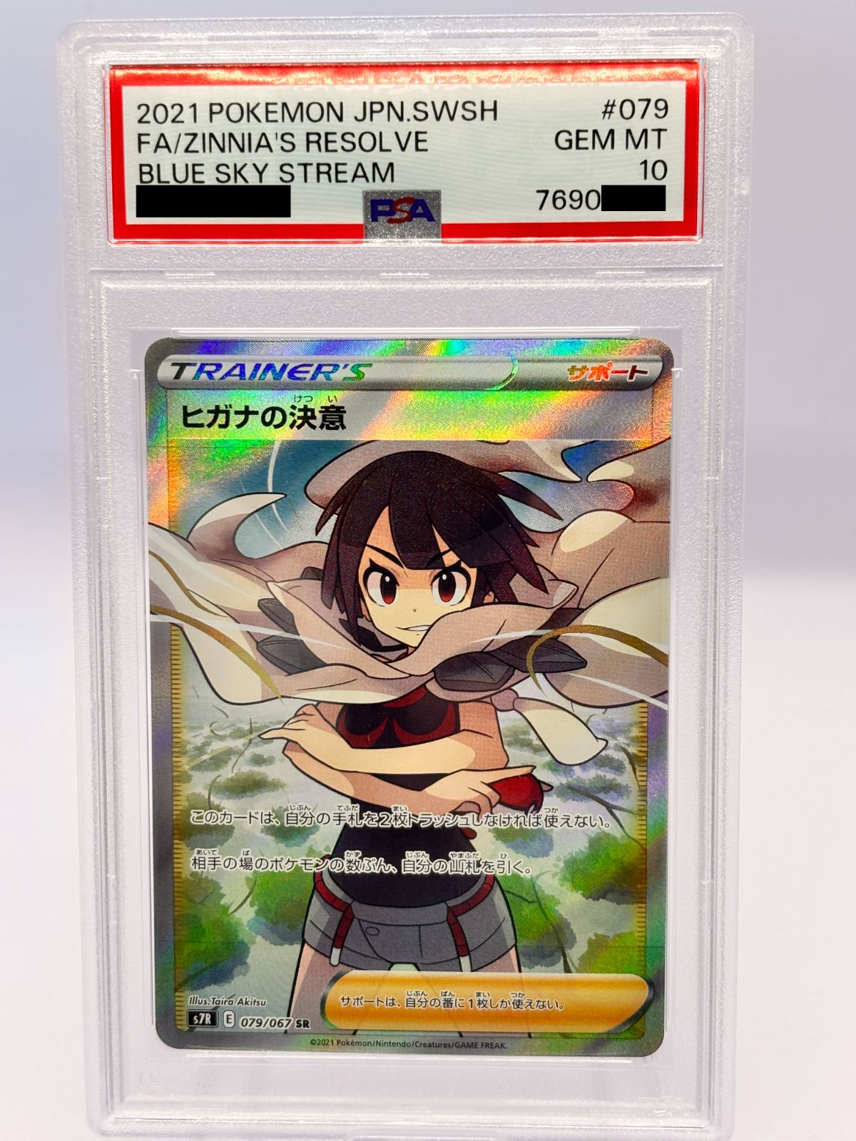 PSA10】ヒガナの決意 SR S7R 079/067 - メルカリ