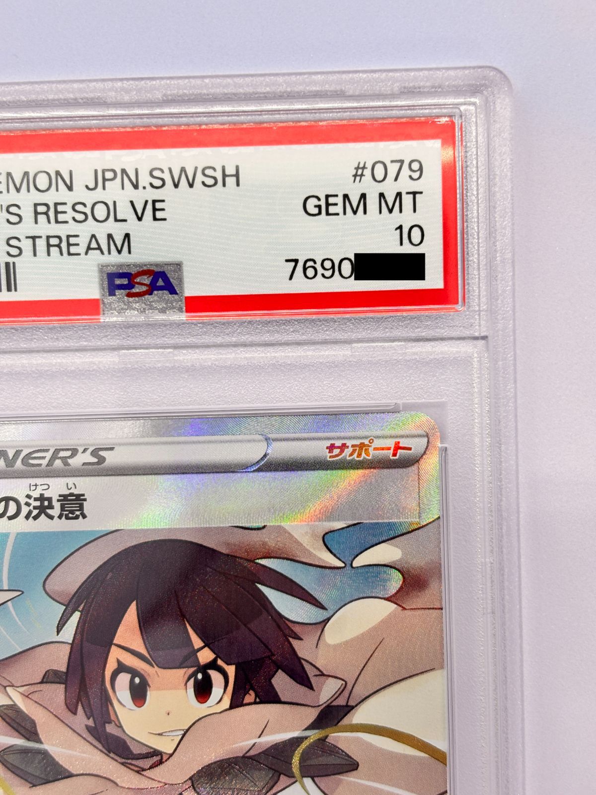 PSA10】ヒガナの決意 SR S7R 079/067 - メルカリ