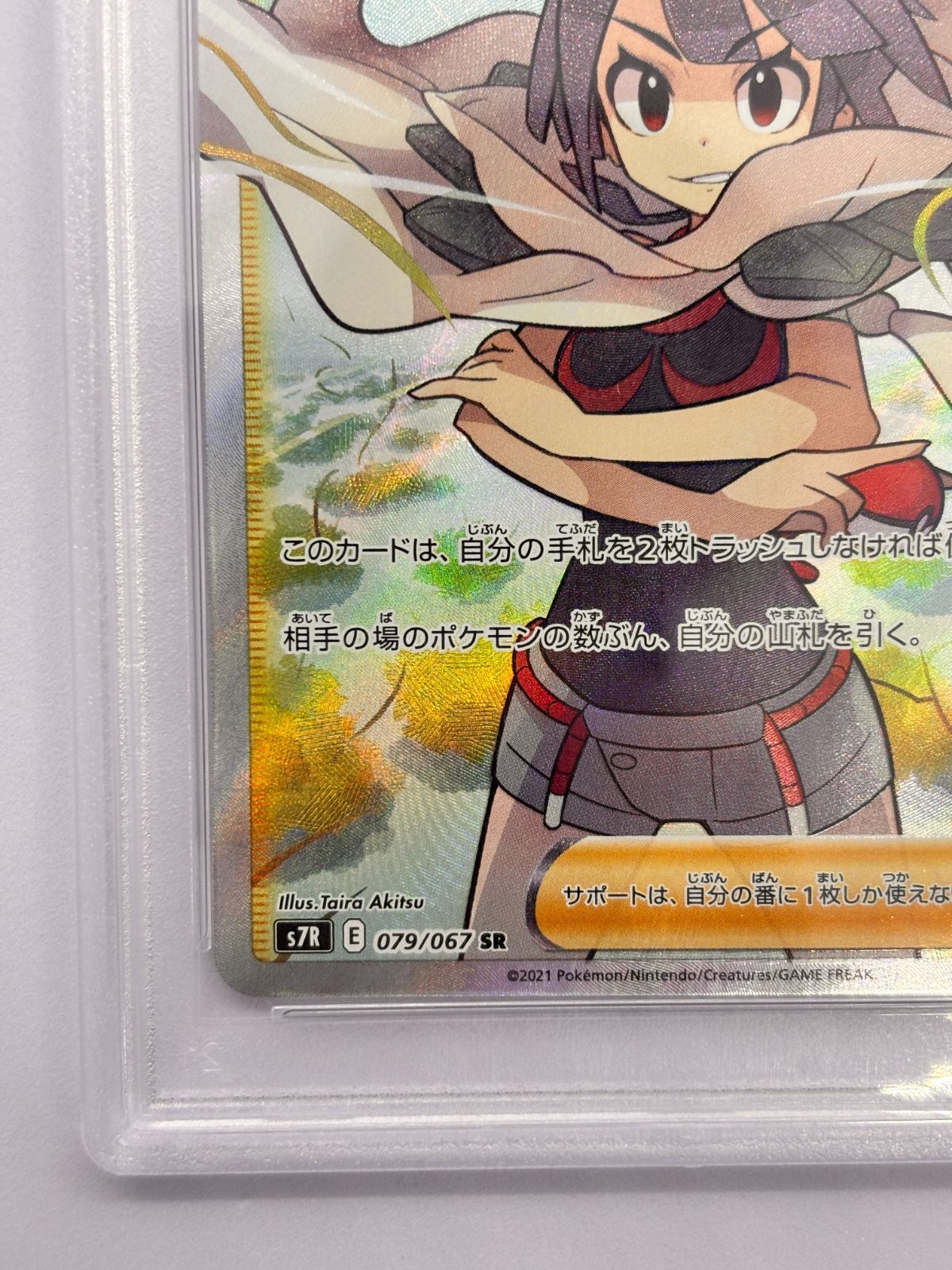 PSA10】ヒガナの決意 SR S7R 079/067 - メルカリ