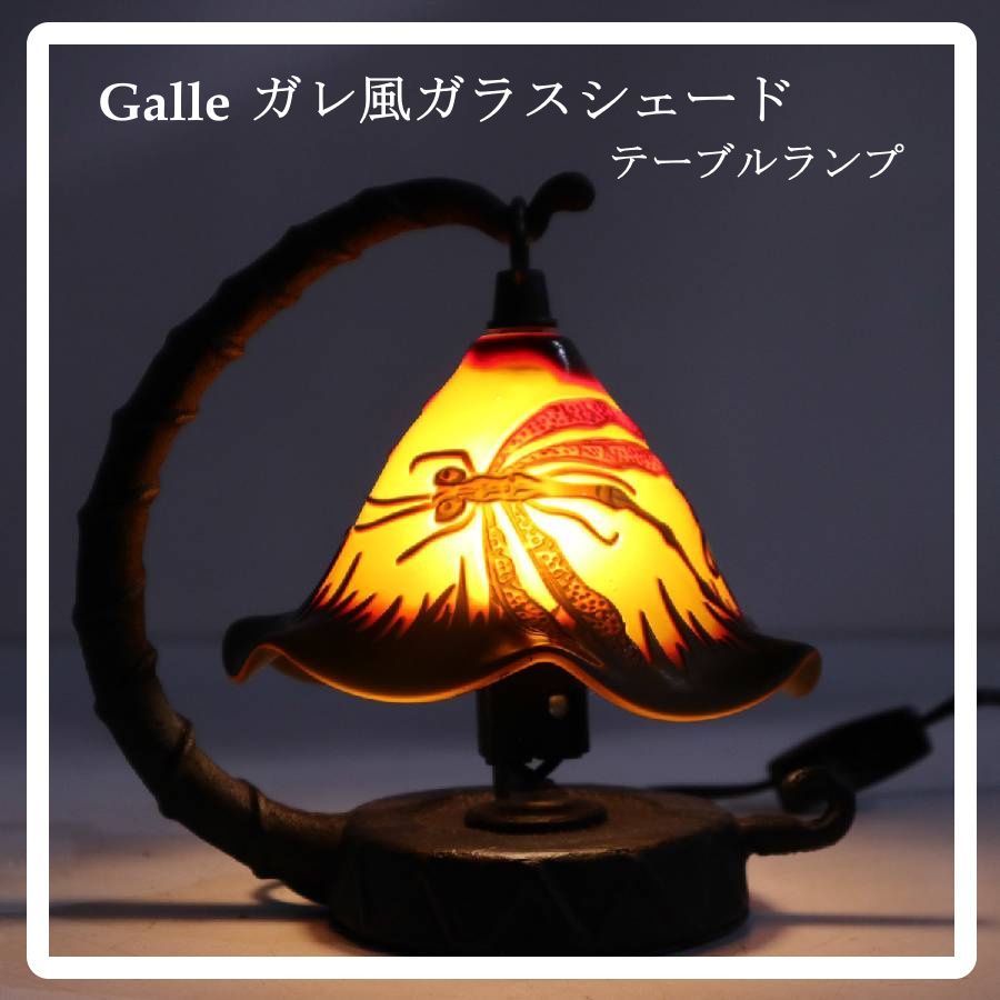 テーブルランプ 吊り型 ガレ エミール ガレ風 Galle 高さ34cmの通販