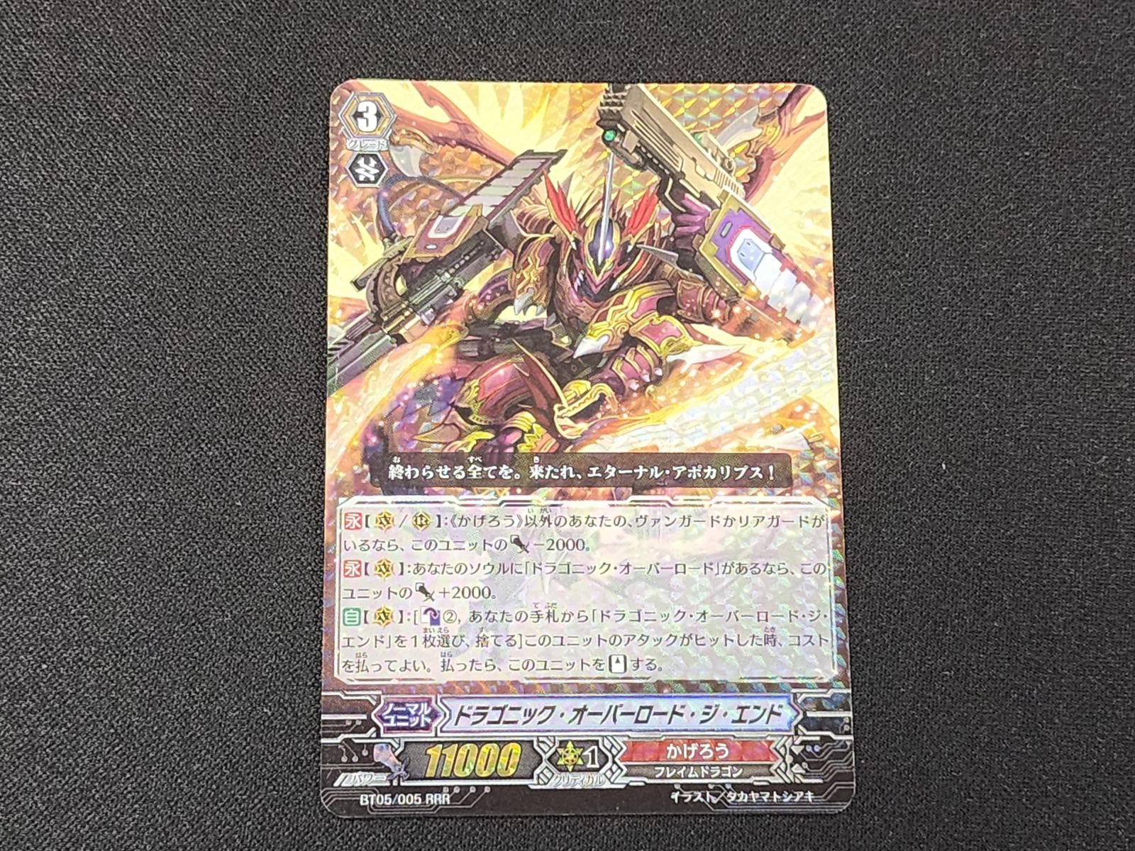 カードファイト!! ヴァンガード ドラゴニック・オーバーロード SP 初期
