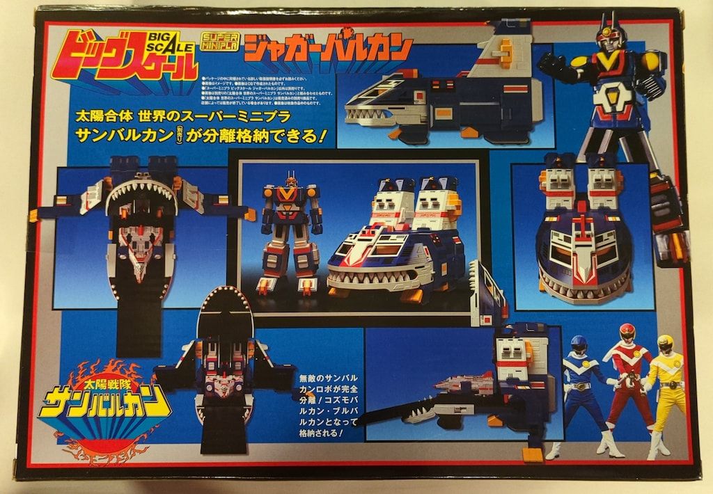 バンダイ スーパーミニプラ ビッグスケール 太陽戦隊サンバルカン
