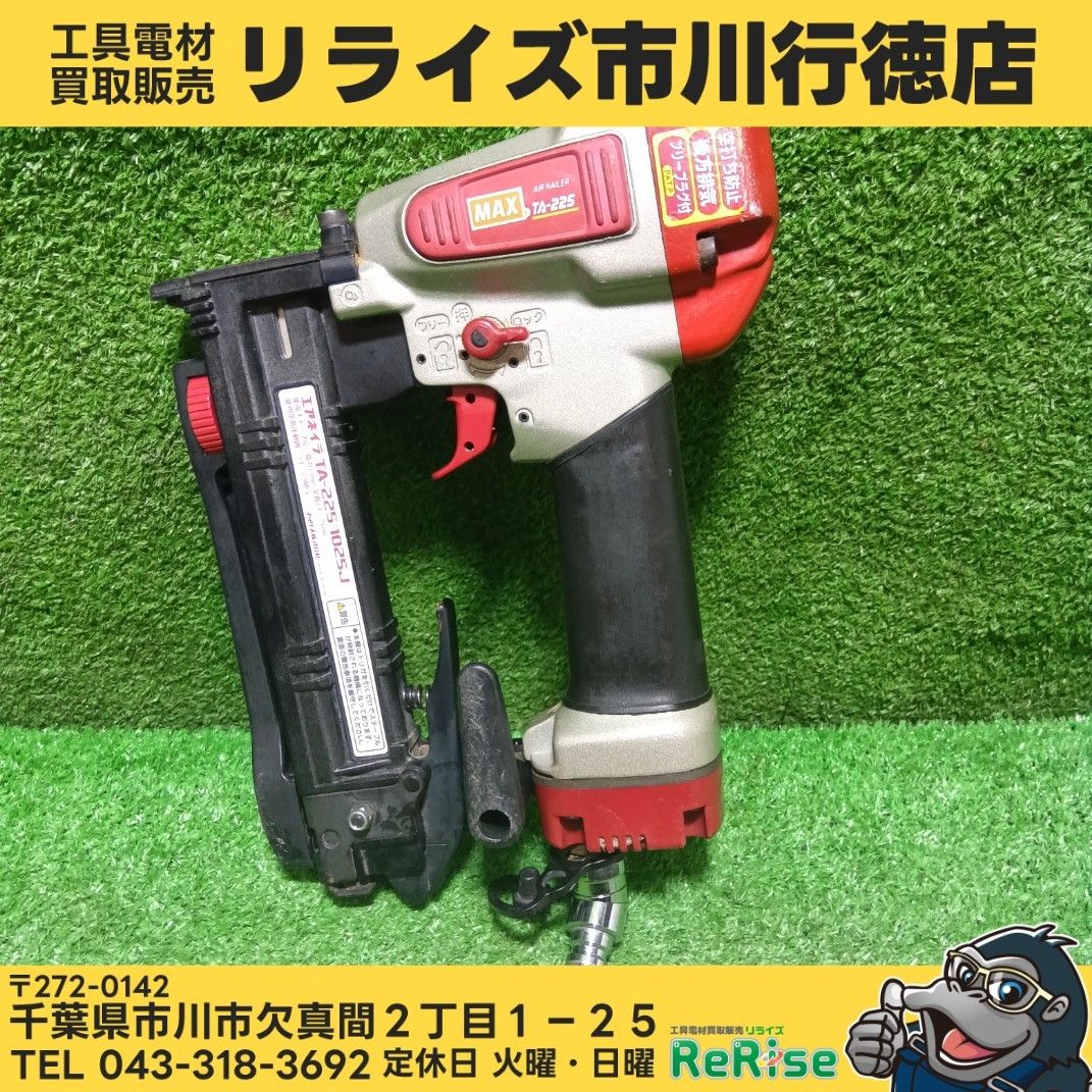 マックス(MAX) 10mm 常圧エアタッカー TA-225/1025J 【中古】【市川 