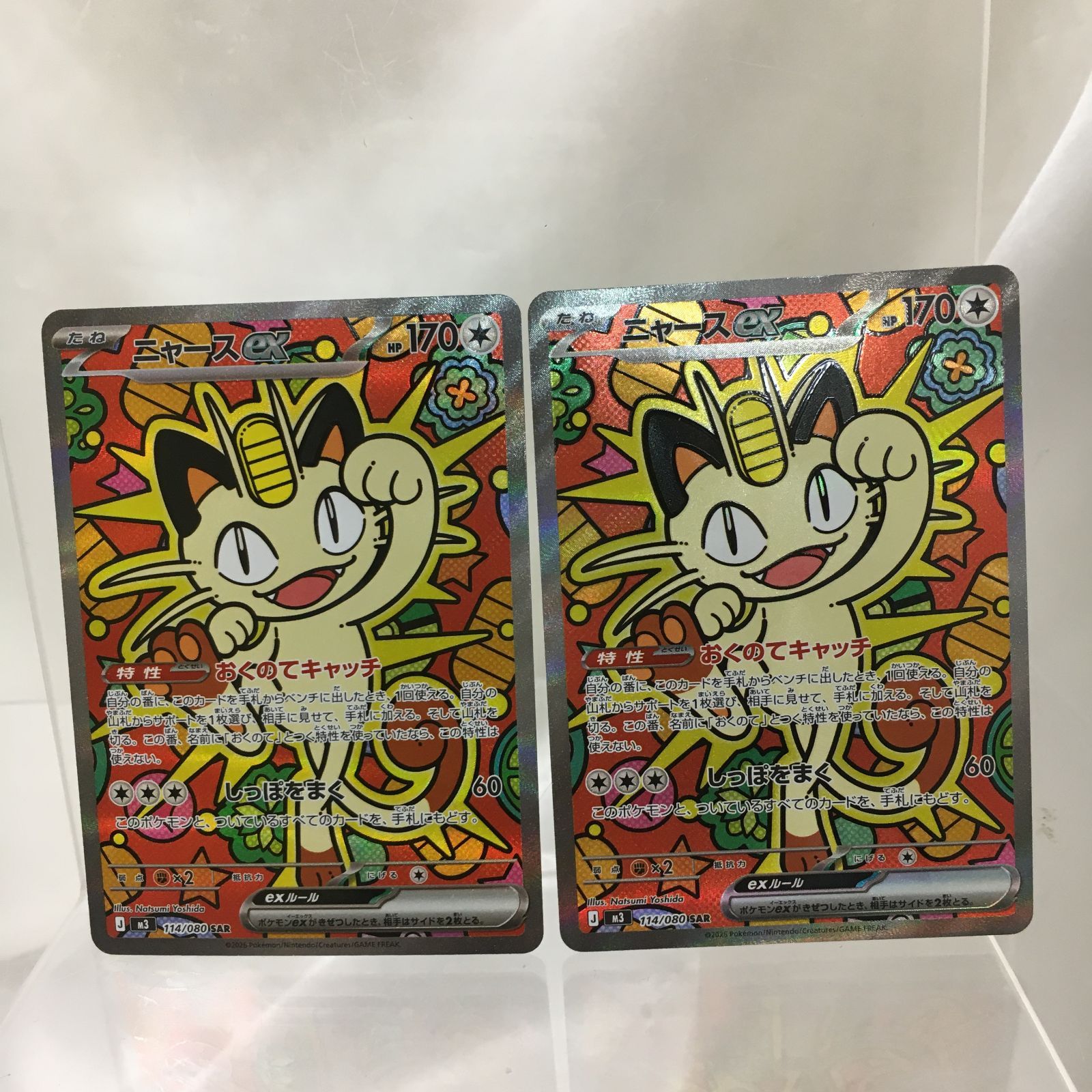 三沢店56-2-0319] ポケモンカード ニャース ex SAR 114/080 2枚セット 