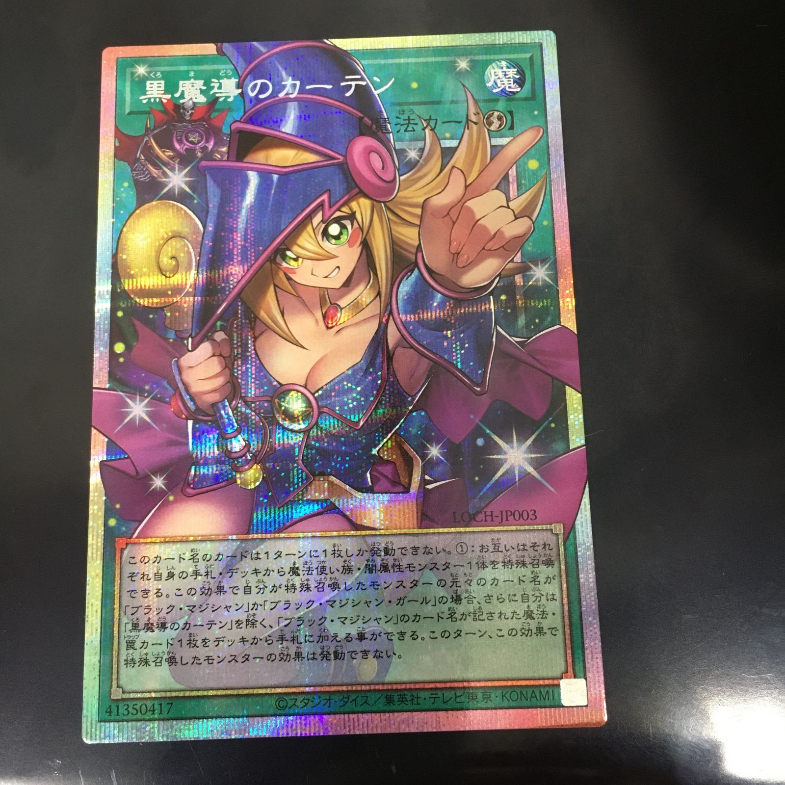 三沢店49-1-0320] 遊戯王 黒魔導のカーテン オーバーフレーム プリズマ 