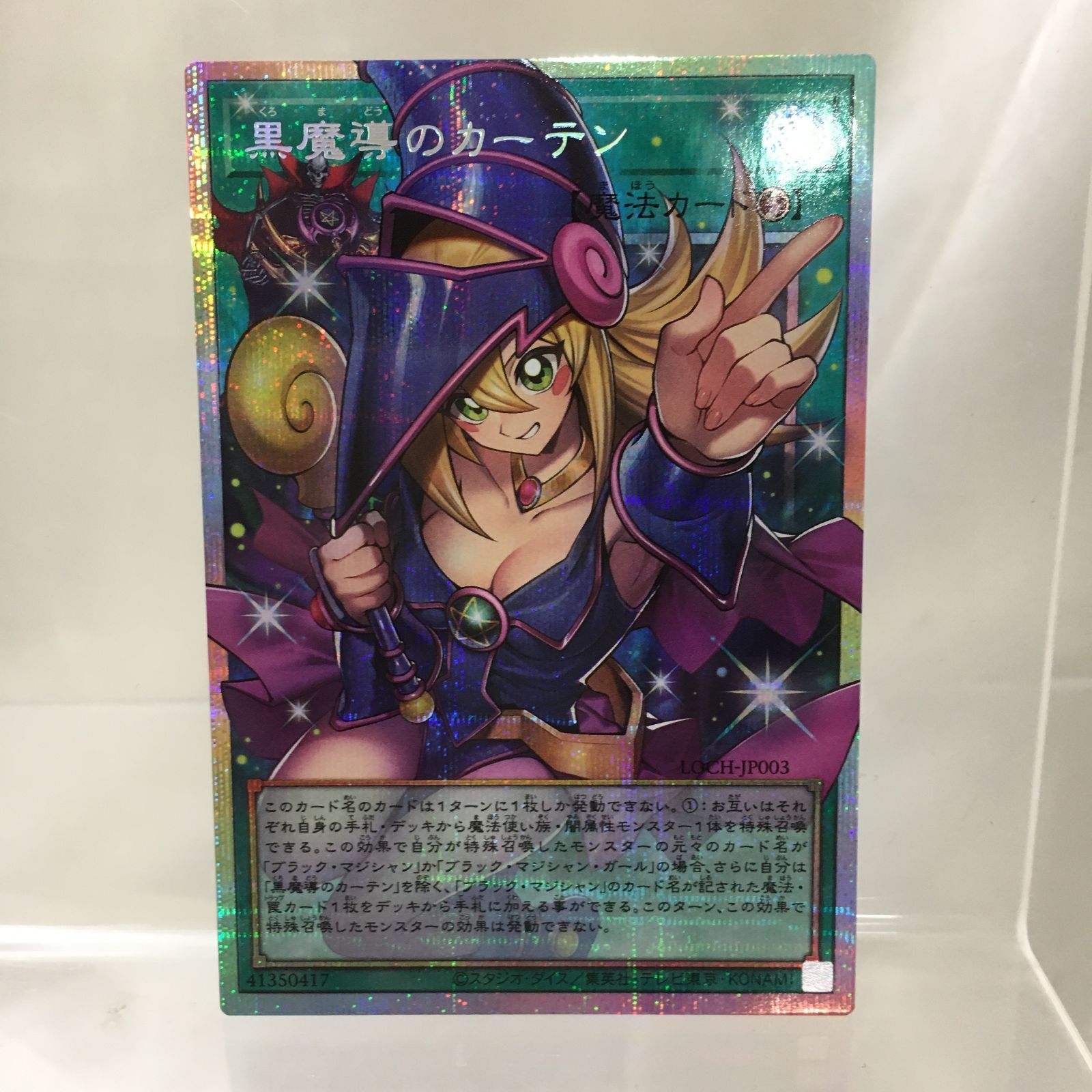 遊戯王 黒魔導のカーテン プリズマティック オーバーフレーム オーバー