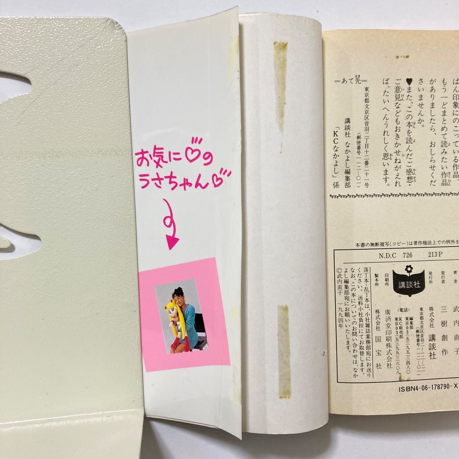 美少女戦士セーラームーン 全18巻セット (講談社コミックスなかよし
