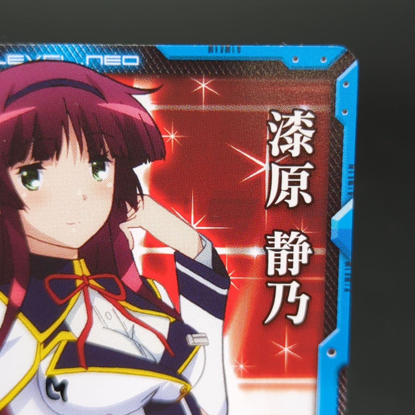 D37299】レベルネオ 漆原静乃 01-033b 聖剣使いの禁呪詠唱 - メルカリ