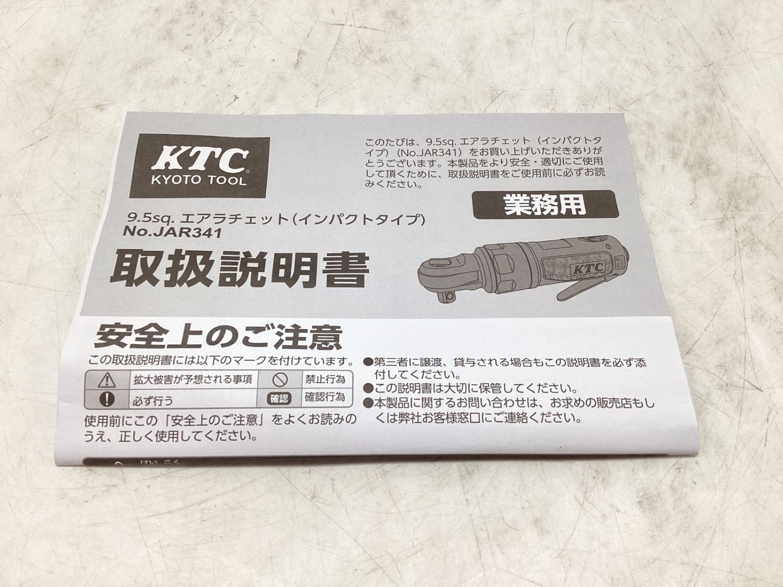 未使用】KTC/京都機械工具 JAR341 ☆ 9.5sq.エアラチェットインパクト 
