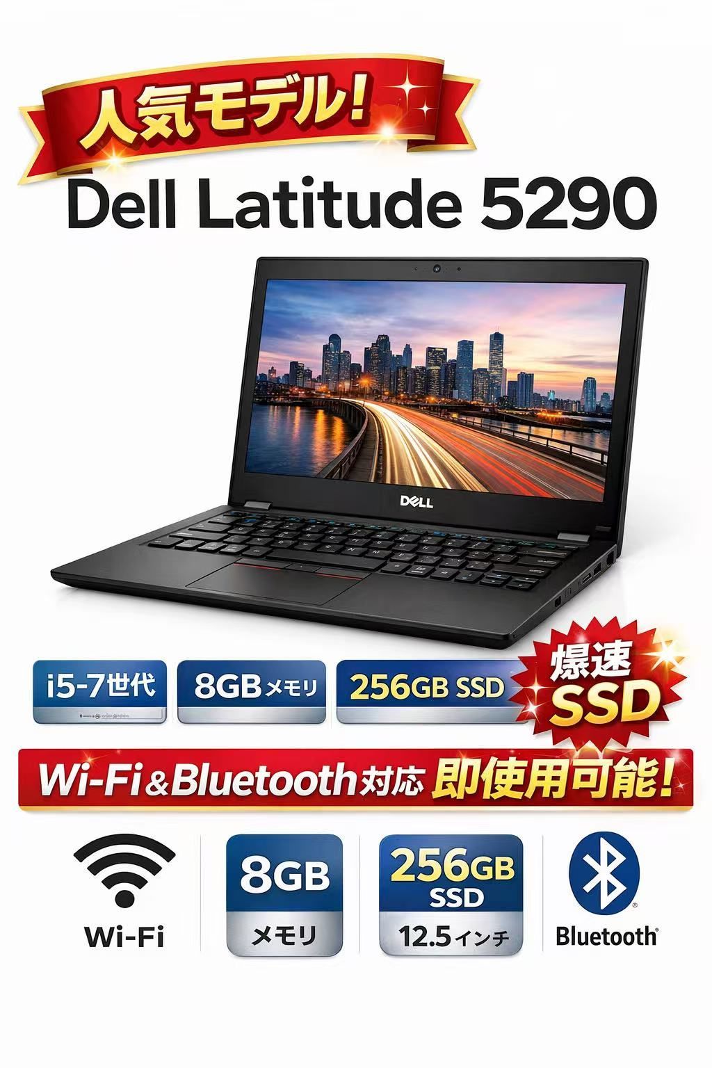 安さで勝負 高速SSD 良品 12.5インチ ノートパソコン Dell Latitude 
