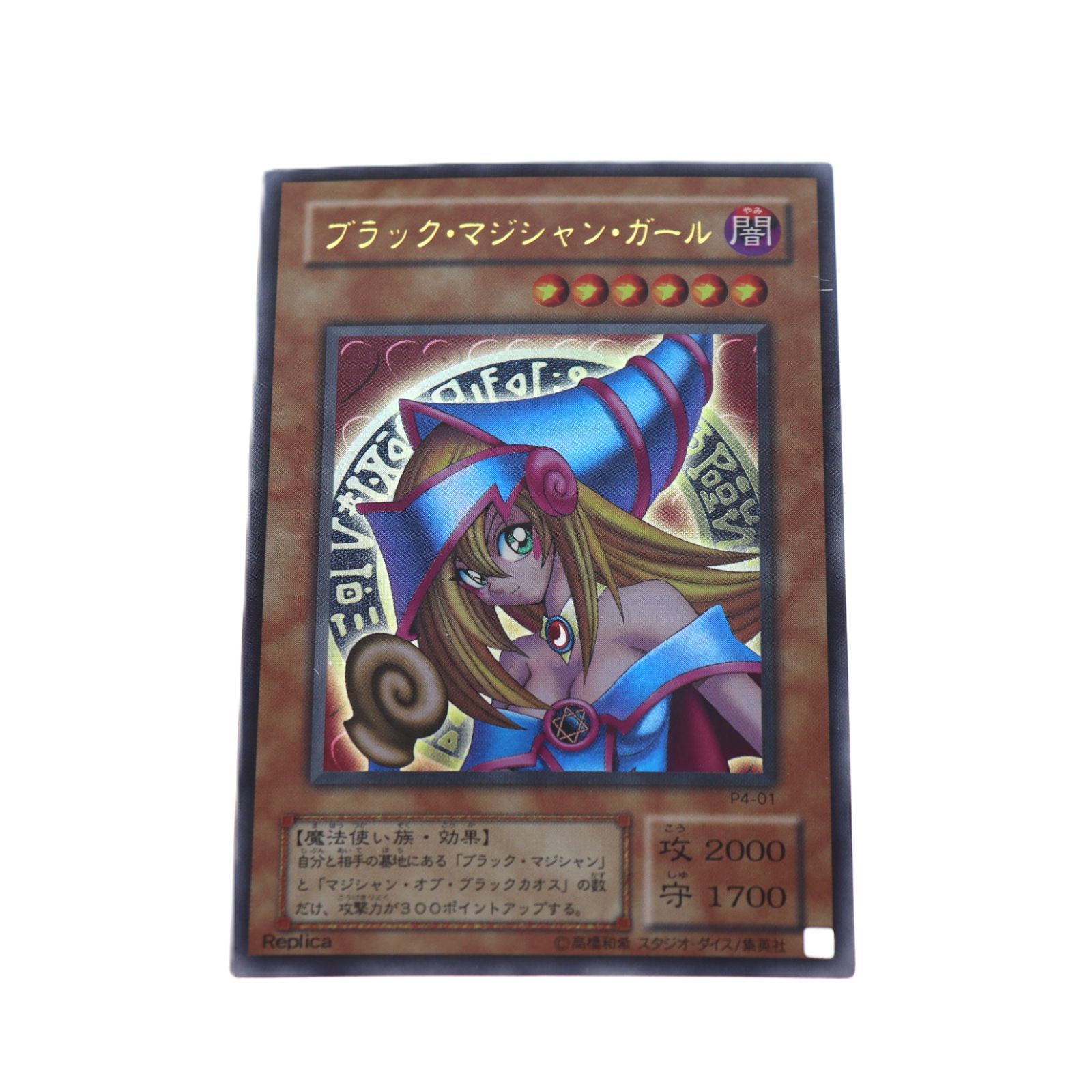 遊戯王カード ブラック・マジシャン・ガール P4-01 Replica - メルカリ