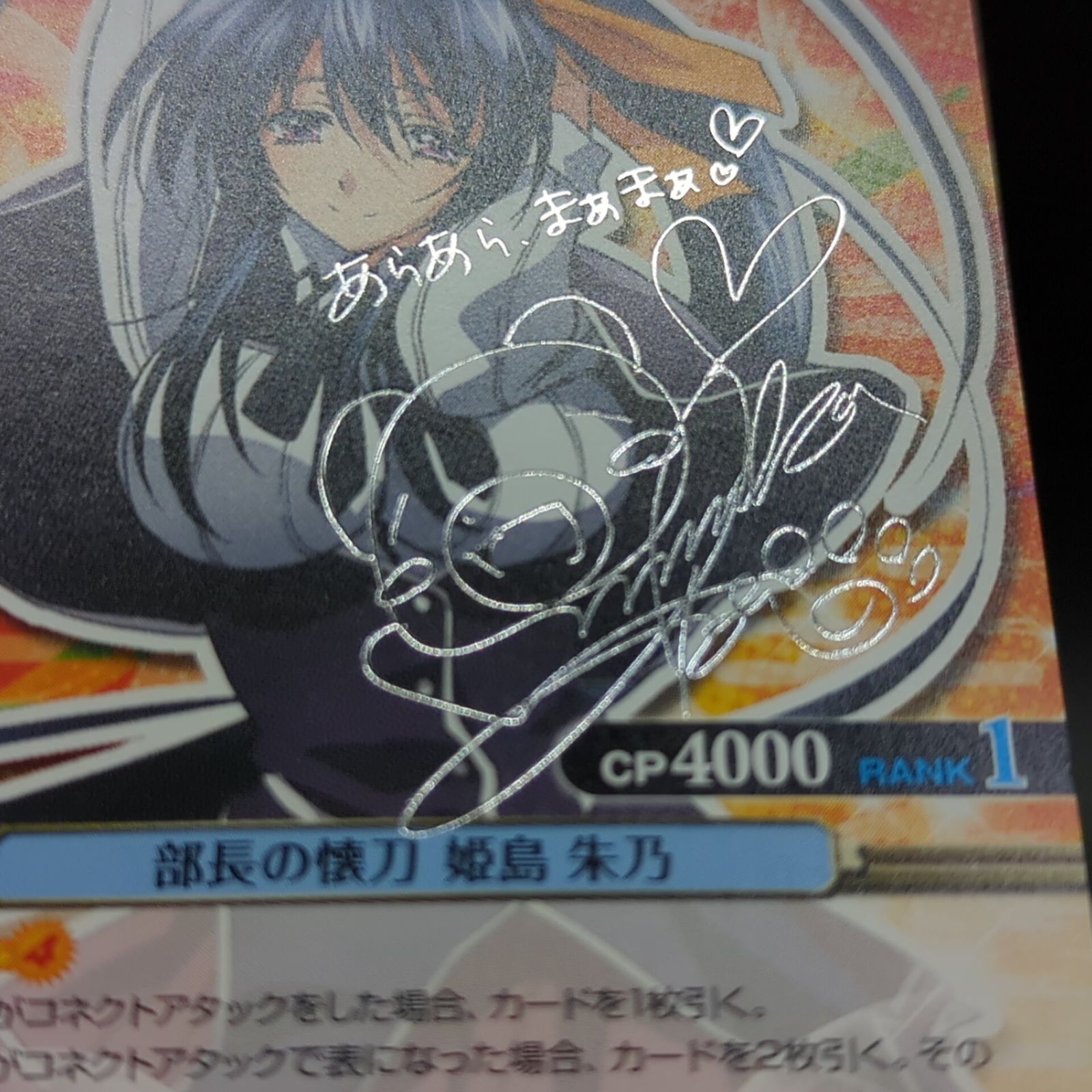 プリズムコネクト ハイスクールD×D 姫島朱乃 箔押しサイン D37288】プリズムコネクト ハイスクールD×D 姫島朱乃 箔押しサイン