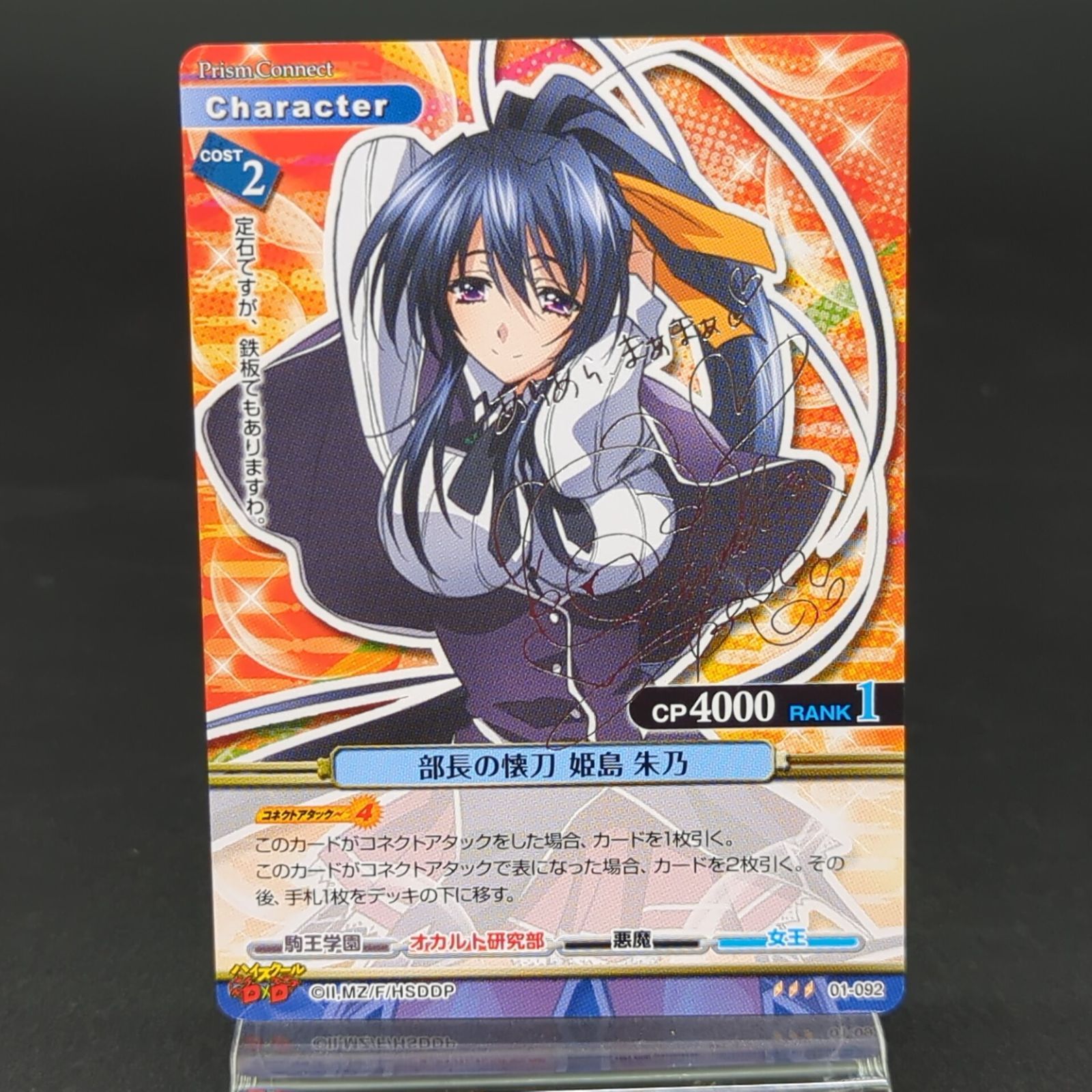 プリズムコネクト ハイスクールD×D 姫島朱乃 箔押しサイン D37288】プリズムコネクト ハイスクールD×D 姫島朱乃 箔押しサイン