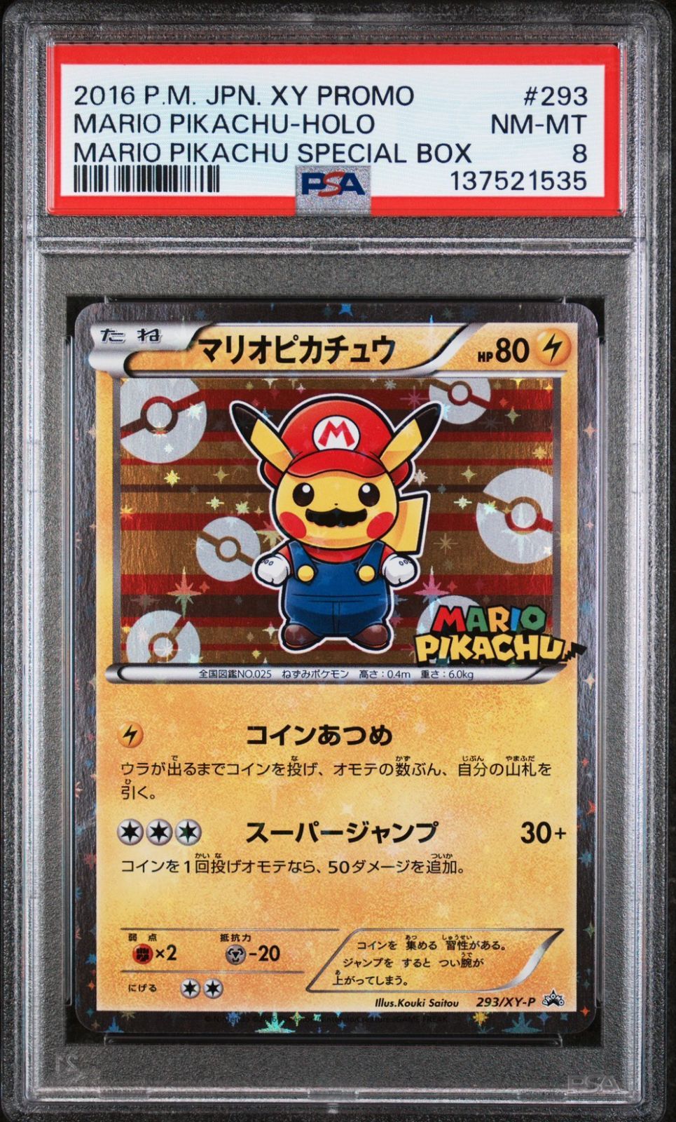 PSA8】マリオピカチュウ 293/XY-P PROMO 2016 - メルカリ