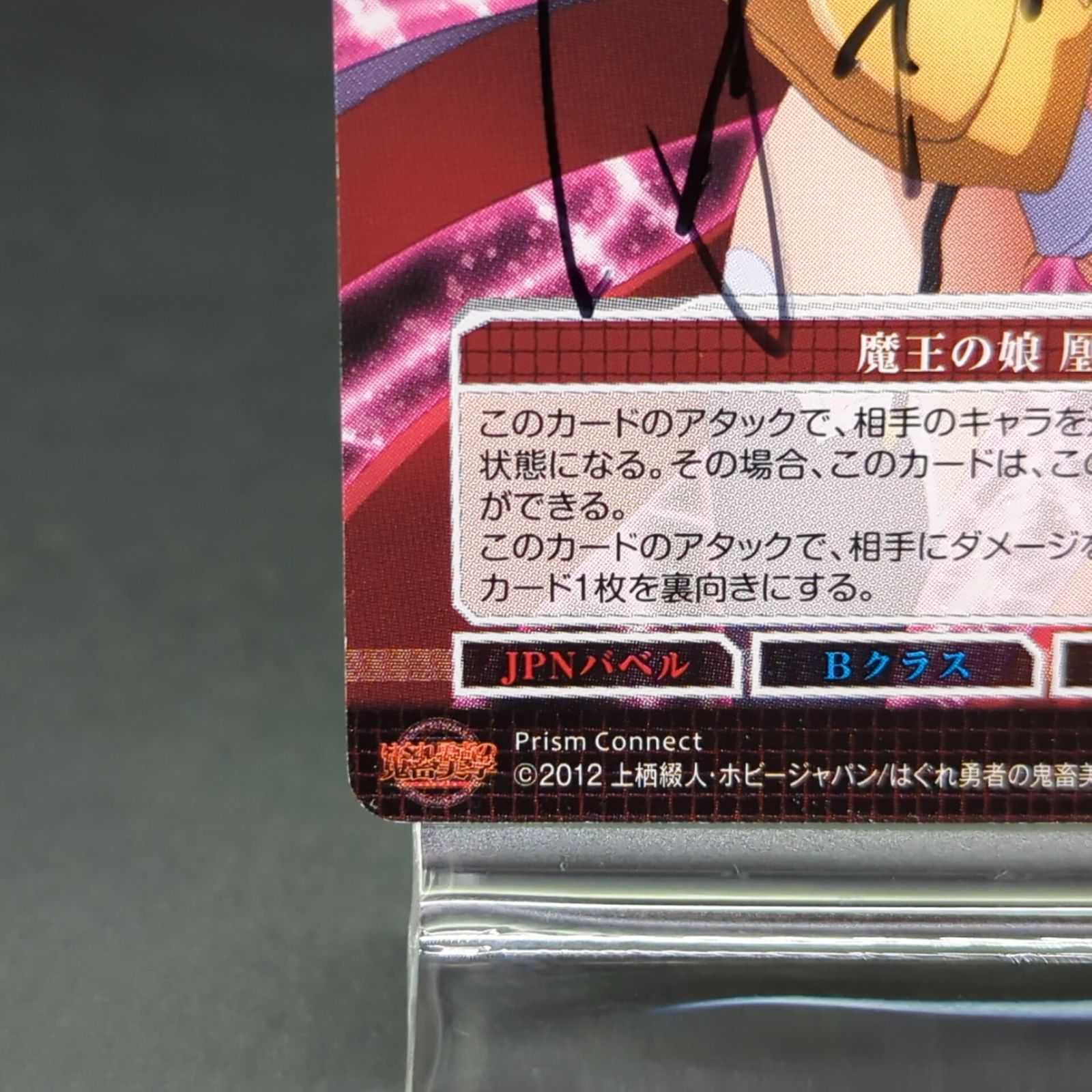 プリズムコネクト　凰沢美兎　直筆サインカード D37285】プリズムコネクト はぐれ勇者の鬼畜美学 凰沢美兎 直筆サイン