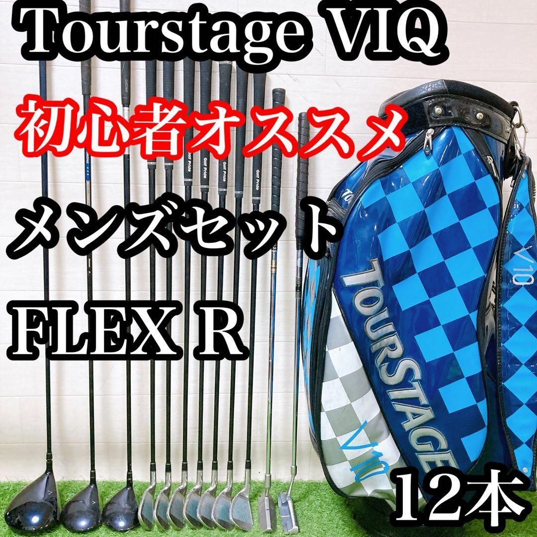 B6 豪華12本 ツアーステージ VIQ 初心者推奨 メンズ ゴルフセット