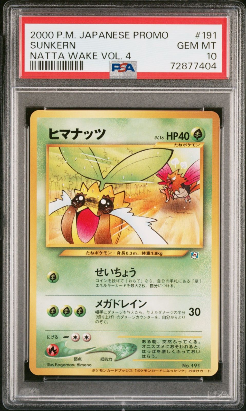 PSA10】ヒマナッツ 《「ポケモンカードになったワケ 4巻」 おまけ 