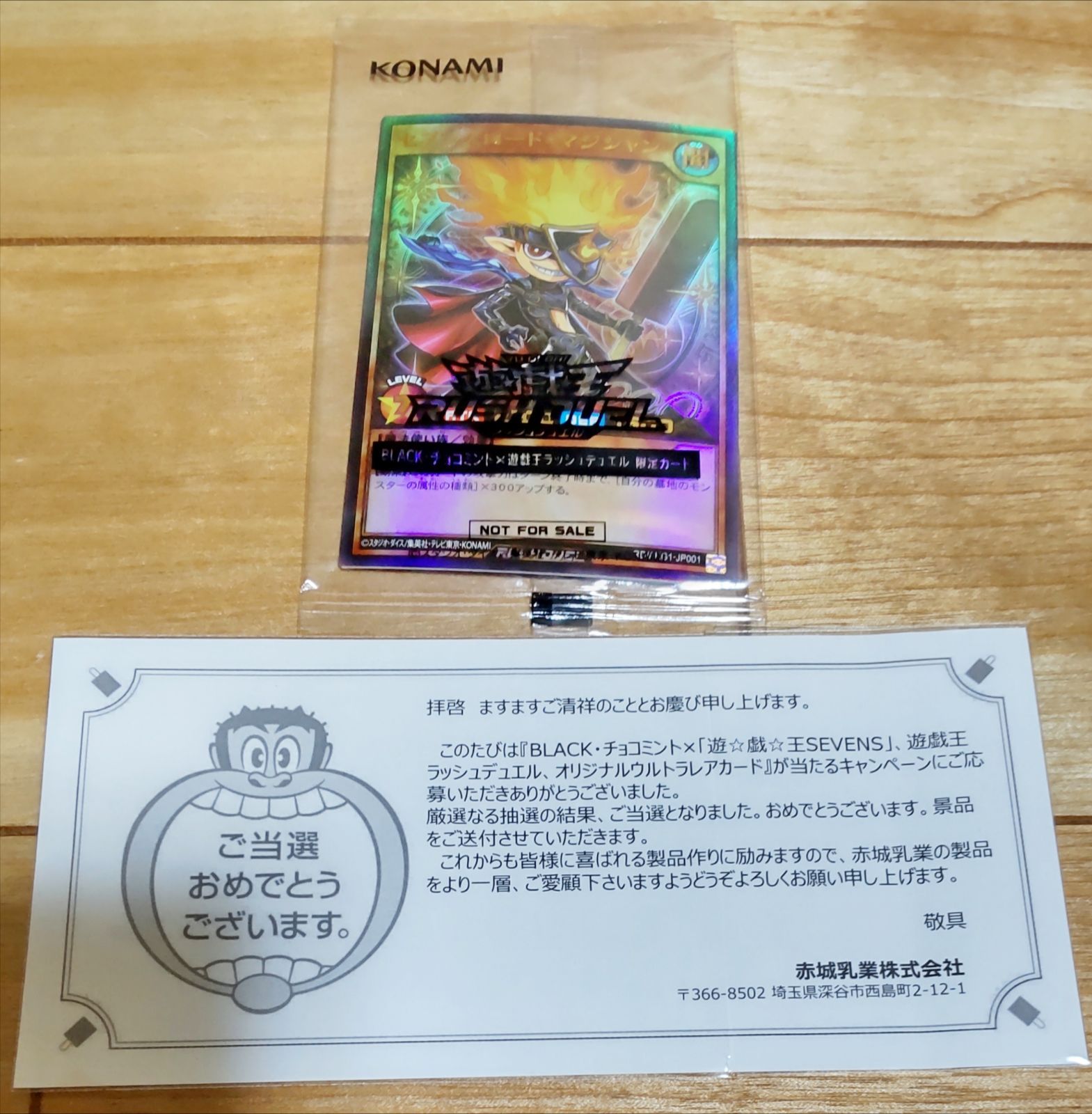 遊戯王ラッシュデュエル セブンスロード・マジシャン 限定カード 未 