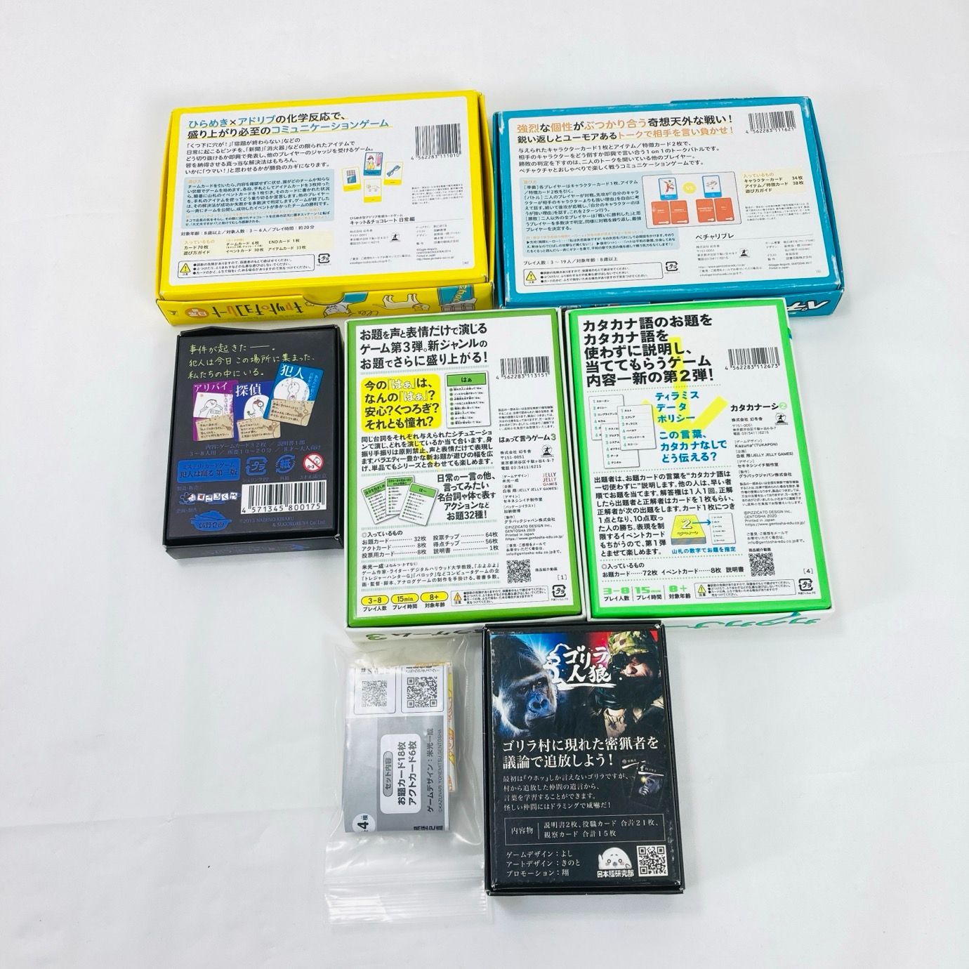 ボードゲーム 7点セット はぁって言うゲーム3 mini カタカナーシ2 犯人 