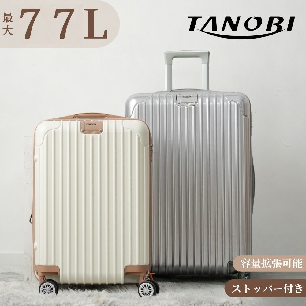 新品未使用】TANOBI スーツケース キャリーケース 超軽量 大型 Lサイズ 