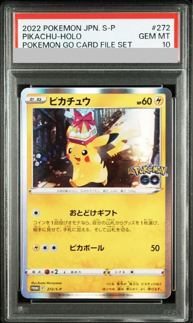 psa10 ピカチュウ：Pokémon GO カードファイルセット PROMO PSA10】ピカチュウ Pokemon GO カードファイルセット PROMO 272/S-P 1