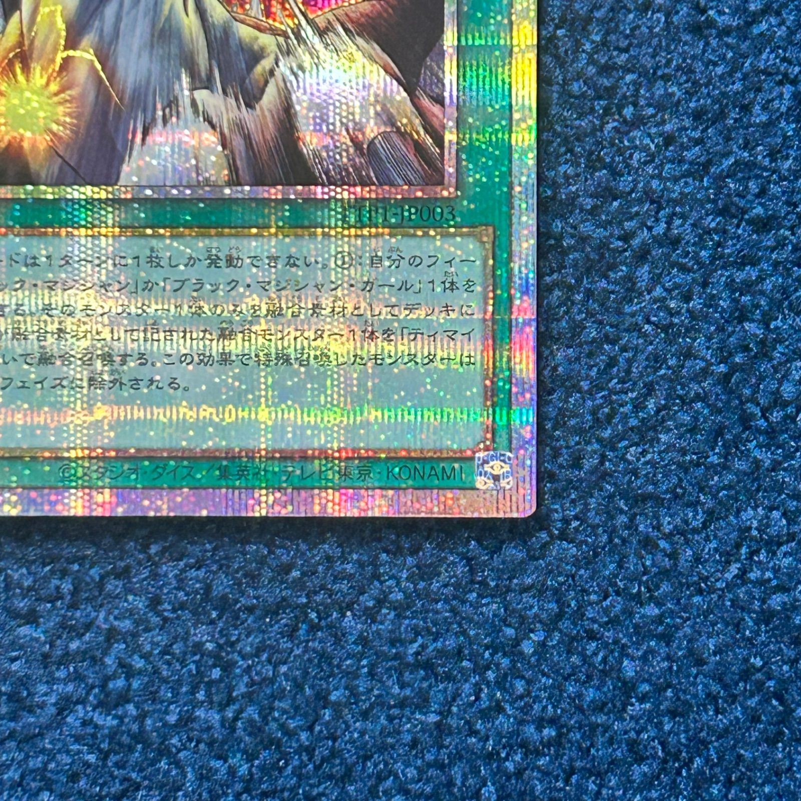 ☆ 遊戯王 ティマイオスの眼光 プリズマティックシークレットレア TTP1