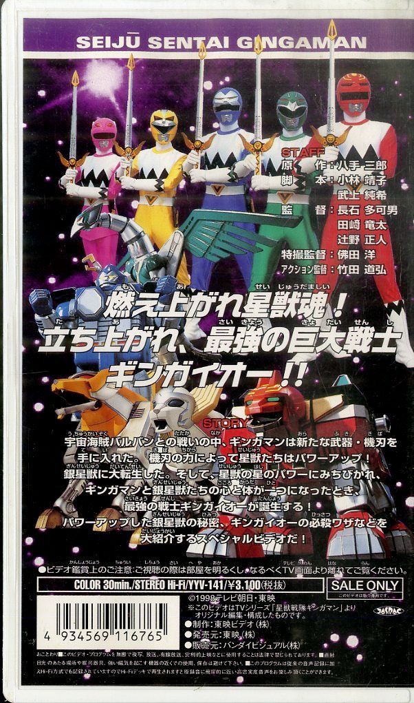 VHSビデオ / / 星獣戦隊ギンガマン 2 復活！！伝説のギンガイオー